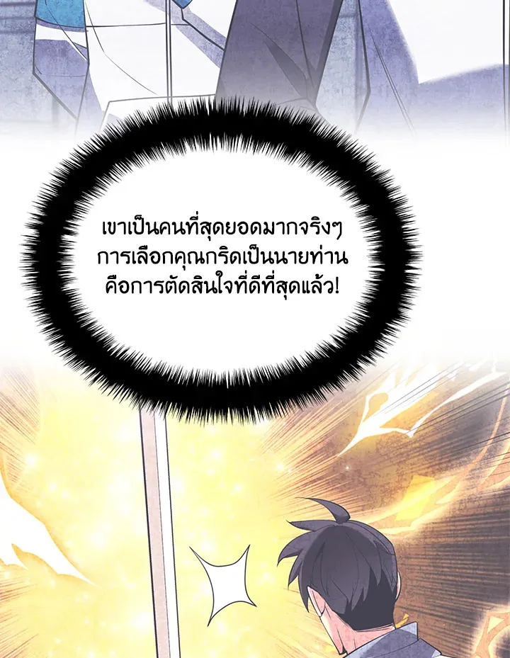 Overgeared ตอนที่ 275 หน้า 166