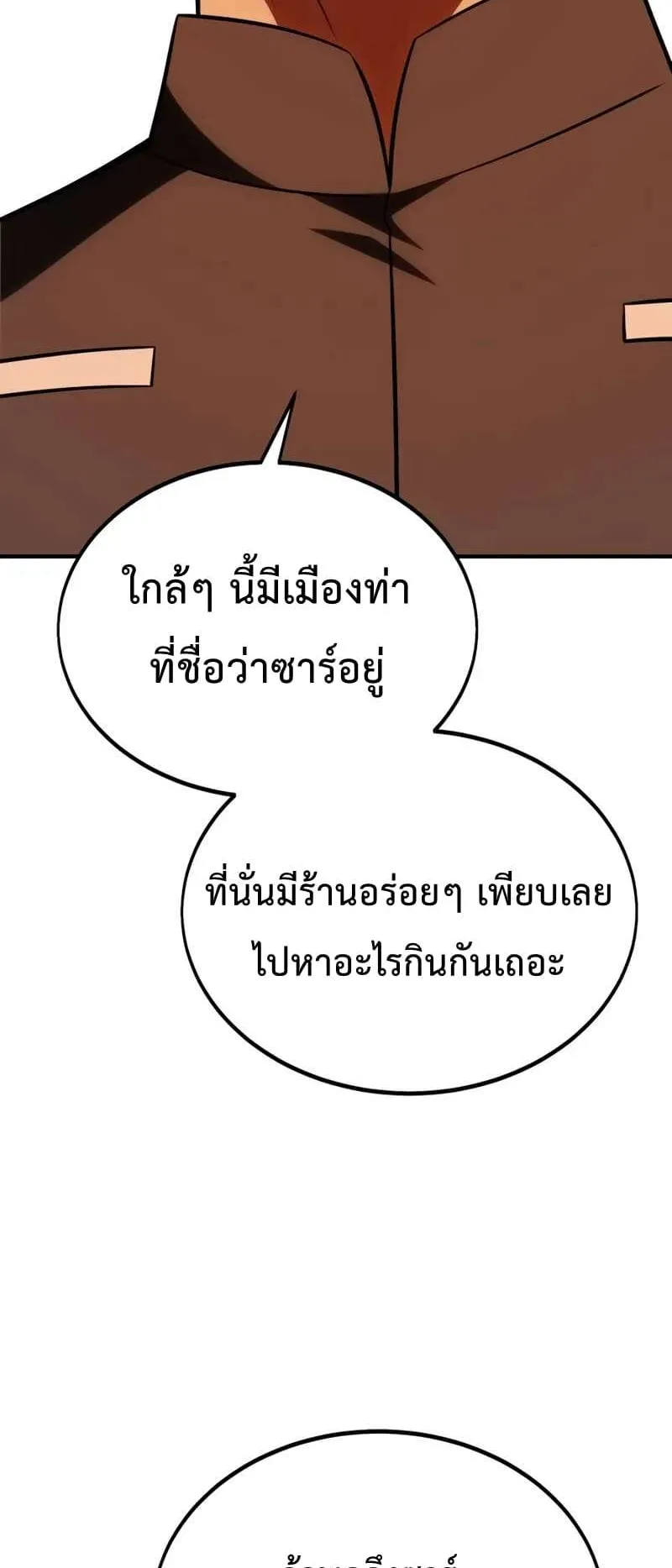 I Killed an Academy Player ตอนที่ 26 หน้า 30