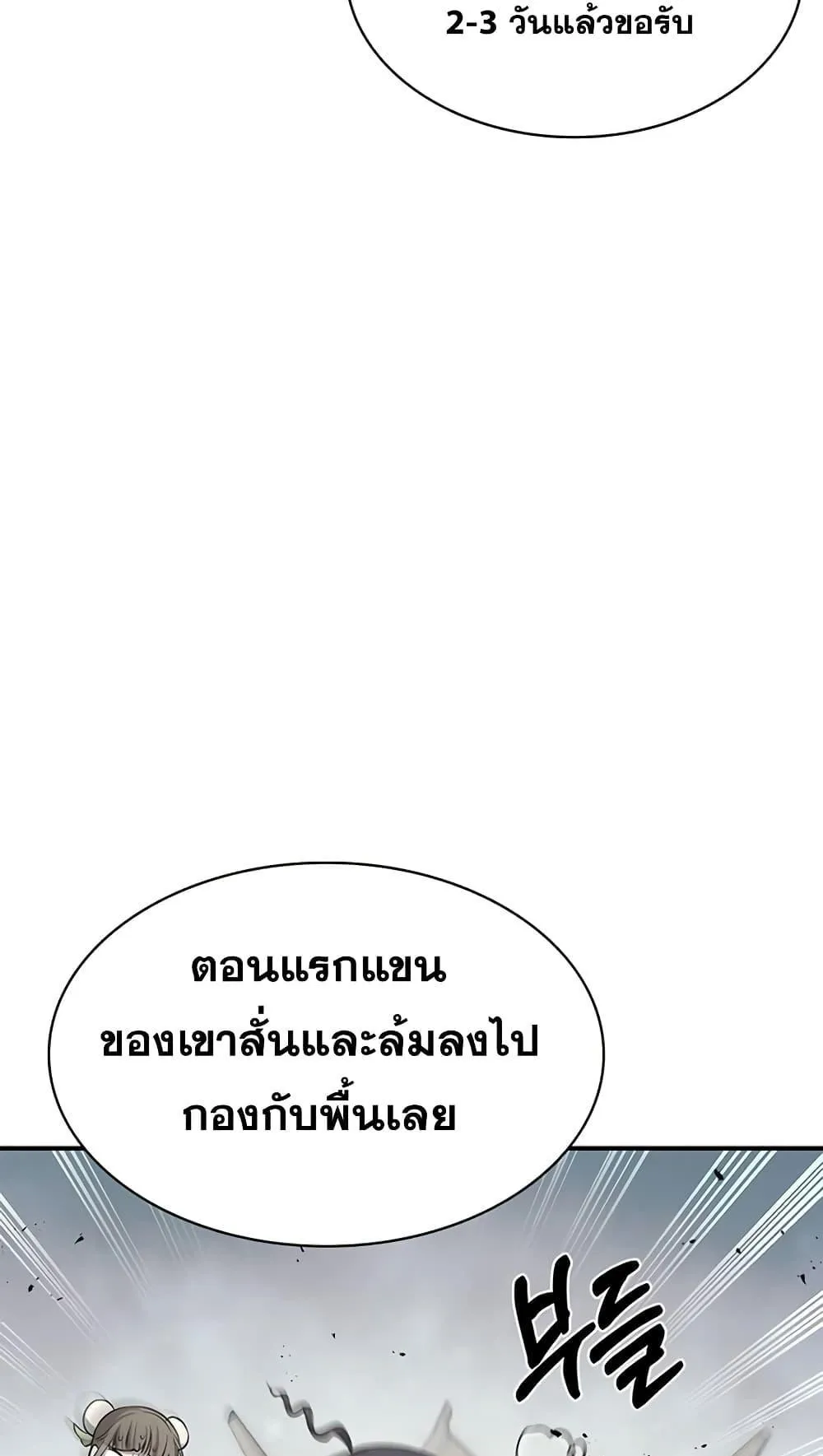 Heavenly Grand Archive’s Young Master ตอนที่ 4 หน้า 15