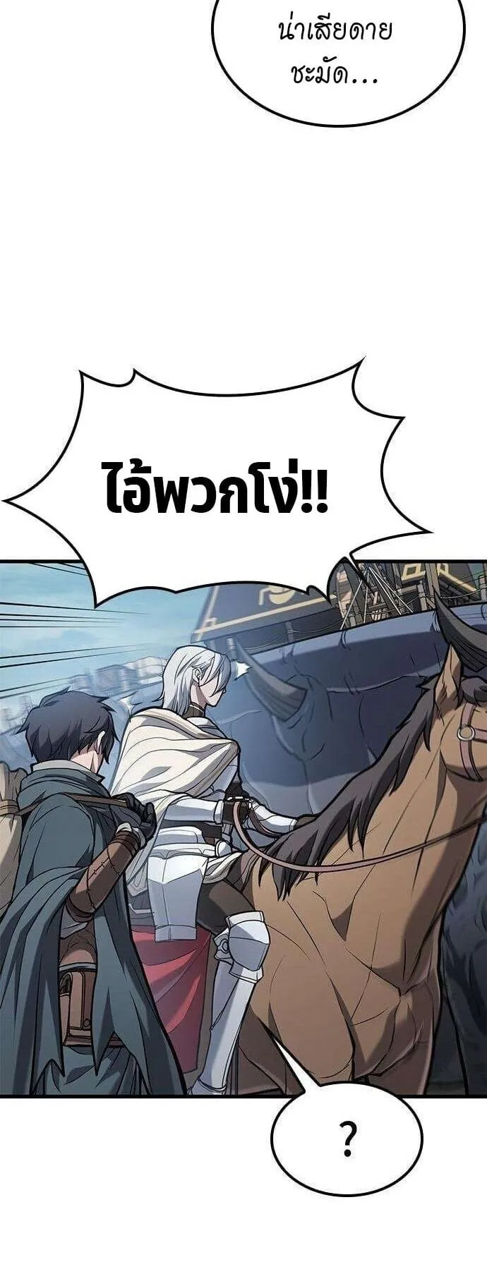 Demonic Beast Hunter Survival Guide ตอนที่ 9 หน้า 47