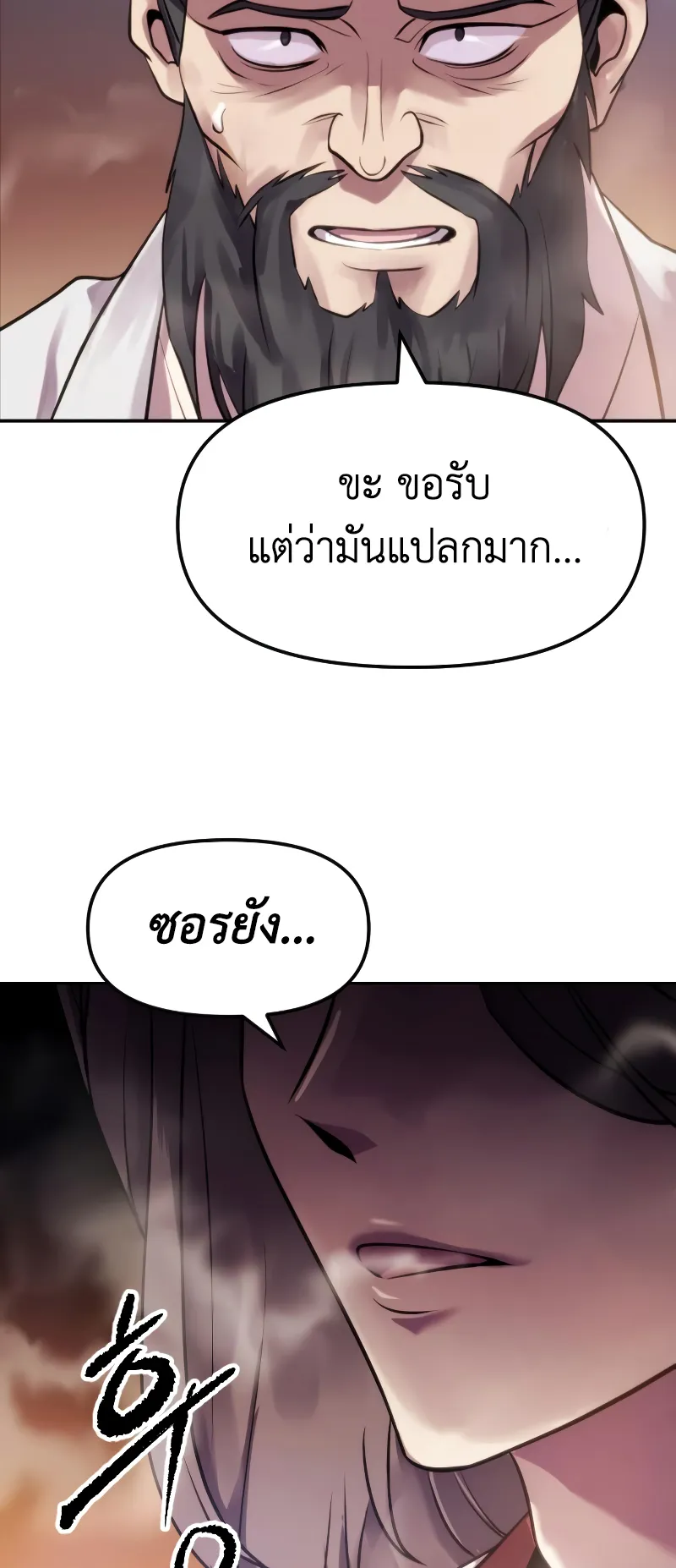 Chronicles of the Demon Faction ตอนที่ 4 หน้า 53