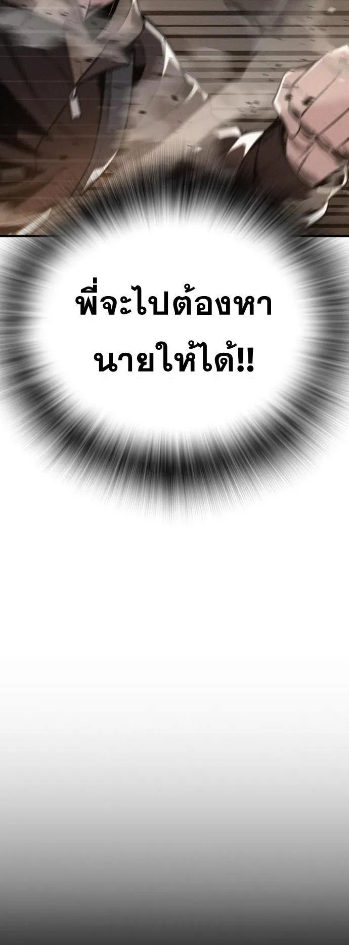 The Regressor Only Protects Me ตอนที่ 1 หน้า 118