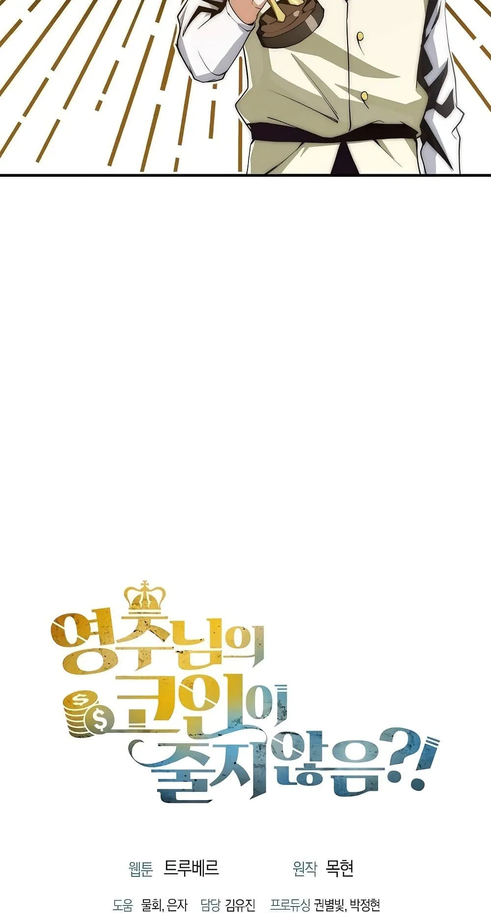 Lord’s Gold Coins ตอนที่ 4 หน้า 59