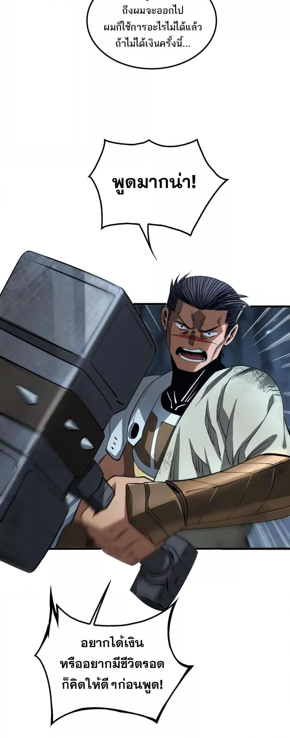 Doomsday Sword God ตอนที่ 27 หน้า 22