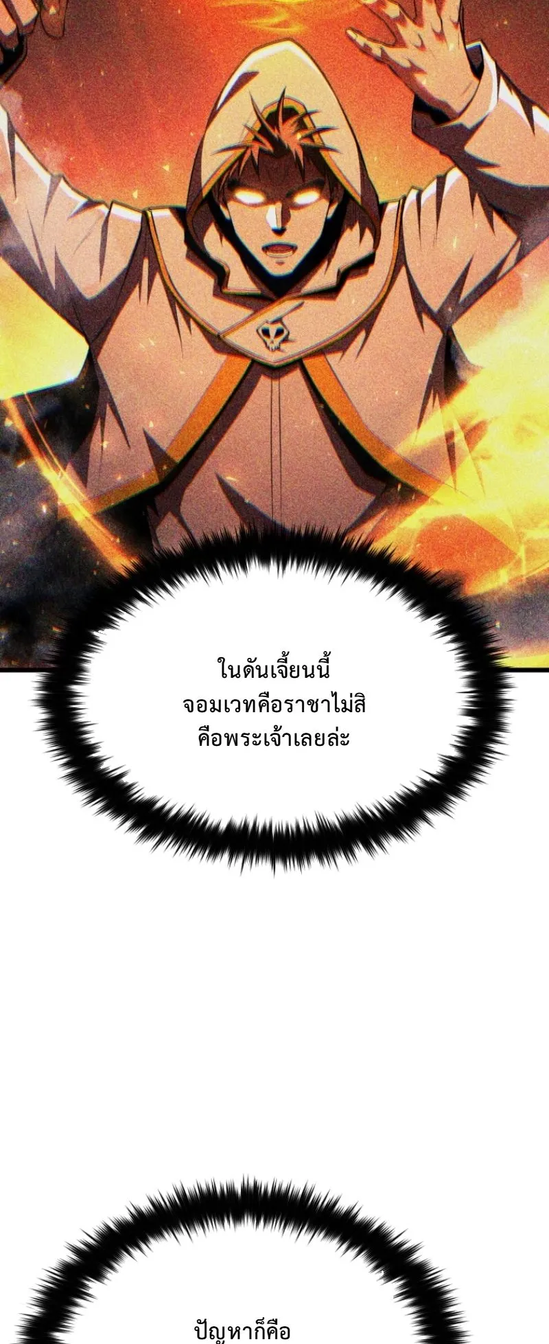 The Return of the Unrivaled Genius Ranker ตอนที่ 10 หน้า 76