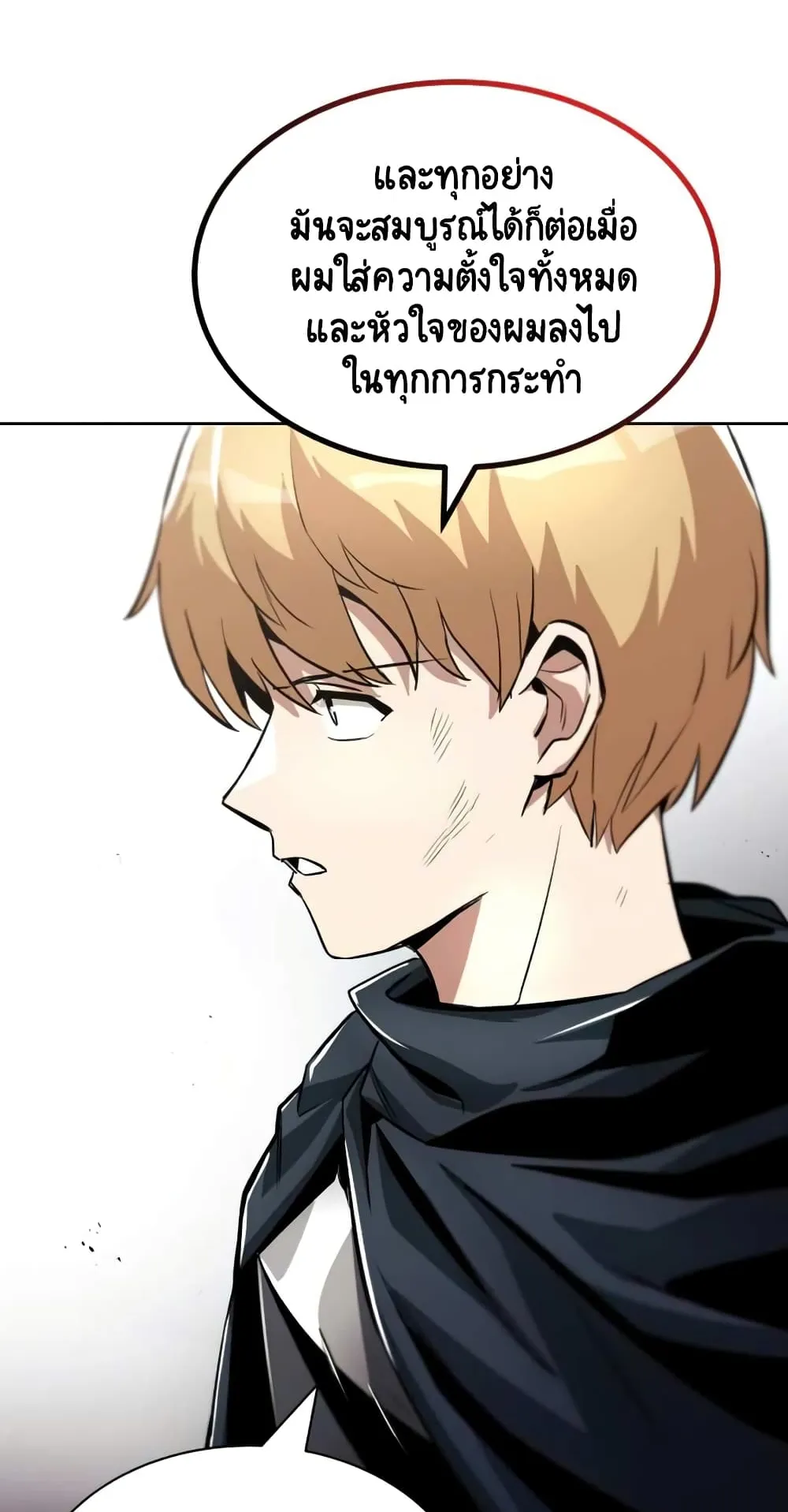 The Lazy Lord Masters the Sword ตอนที่ 34 หน้า 51