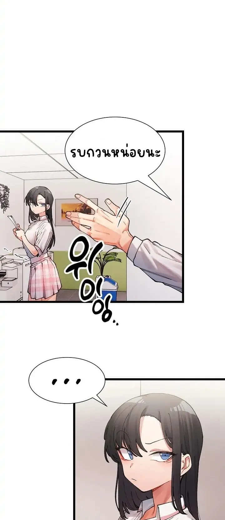 A Delicate Relationship ตอนที่ 1 หน้า 69