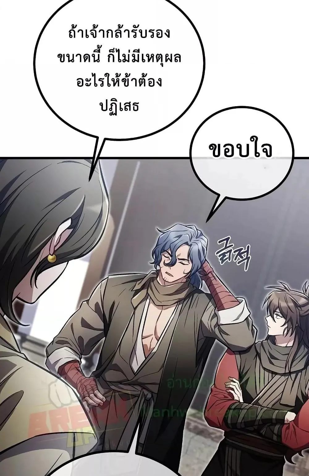 The Twin Swords of the Sima ตอนที่ 21 หน้า 38