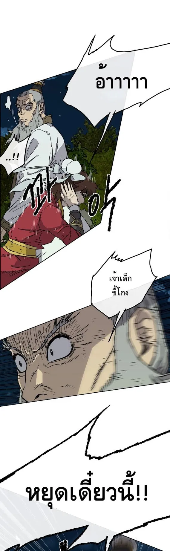 The Undefeatable Swordsman ตอนที่ 4 หน้า 24