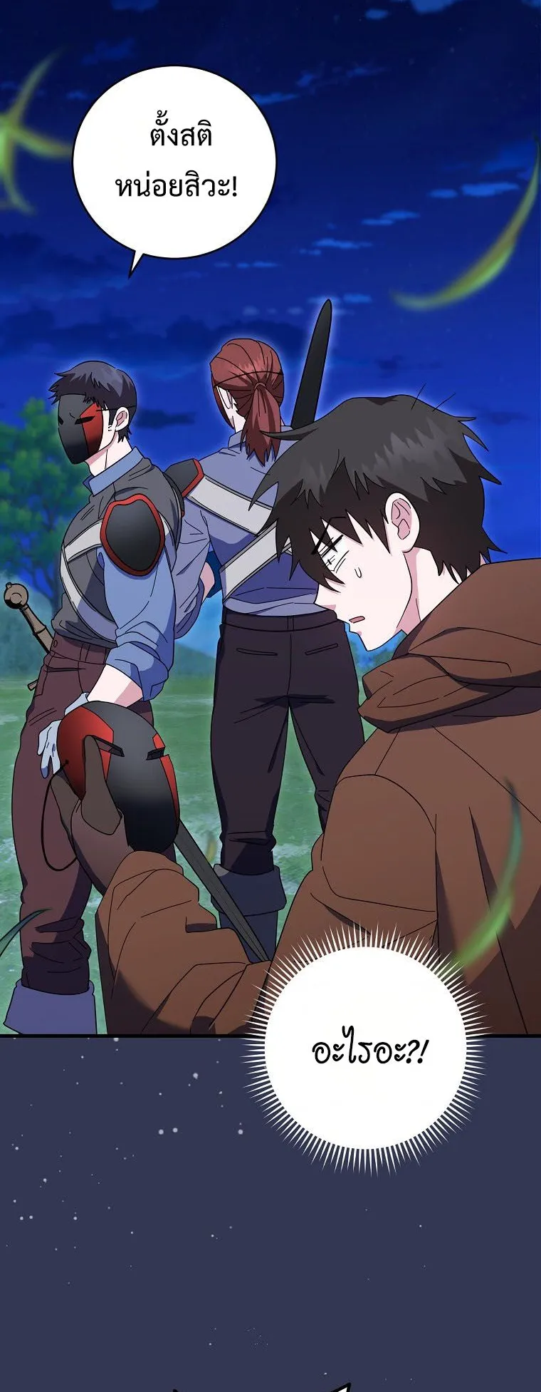 Master of All Skills ตอนที่ 12 หน้า 74