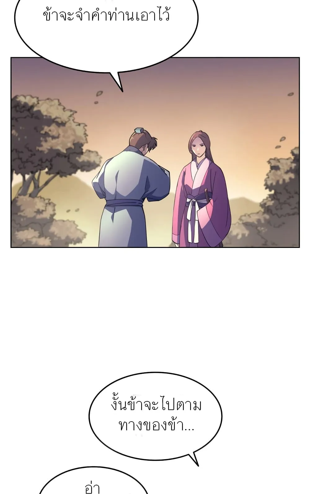 Tale of a Scribe Who Retires to the Countryside ตอนที่ 3 หน้า 146