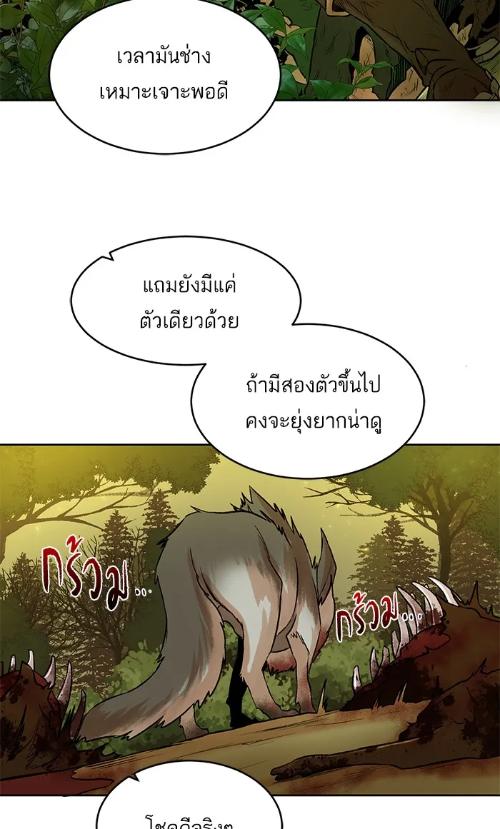 Dungeons & Artifacts ตอนที่ 2 หน้า 75
