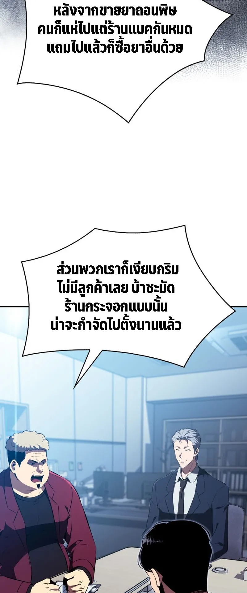 The Chairman of Pharmaceutical Company Is a Poison King ตอนที่ 11 หน้า 44