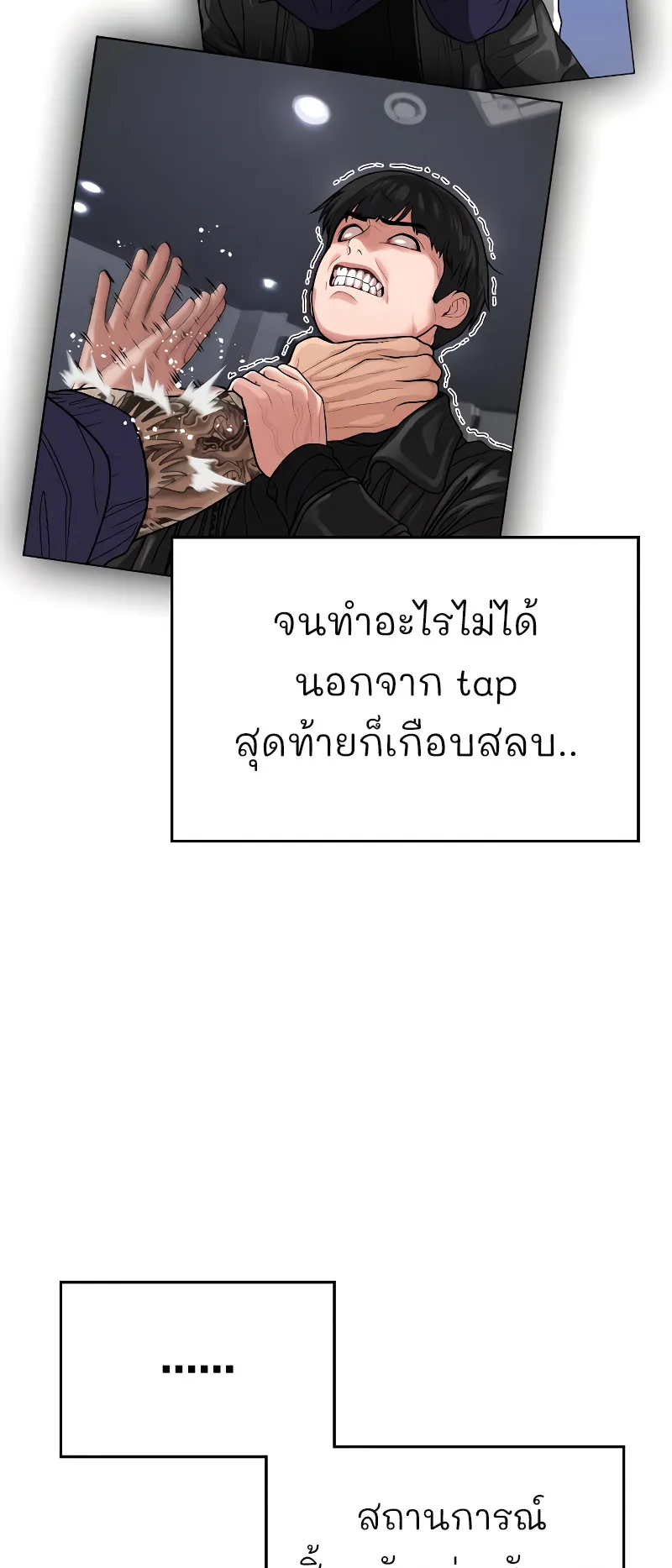Reality Quest ตอนที่ 7 หน้า 101