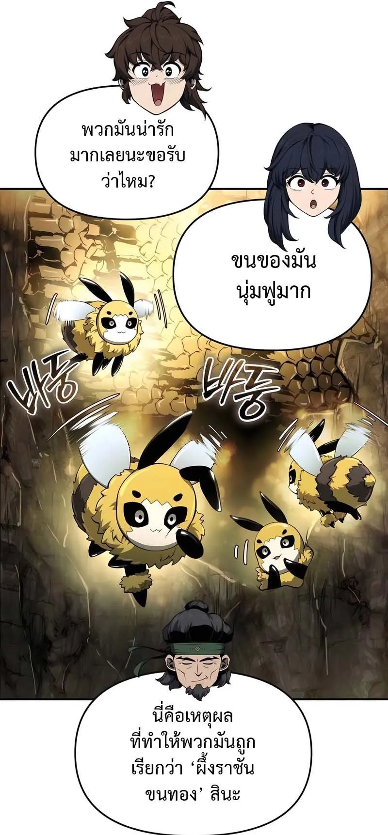 The Poison Master of Sacheon Tang Clan ตอนที่ 13 หน้า 27