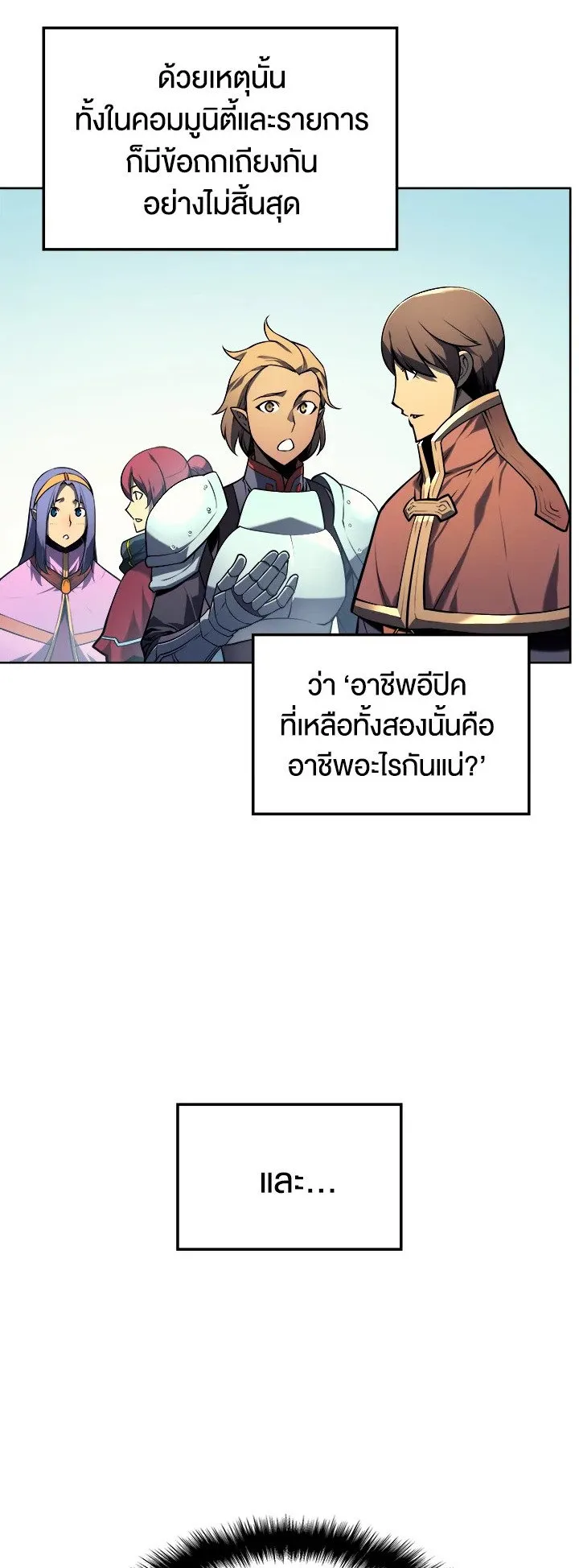 Overgeared ตอนที่ 21 หน้า 11