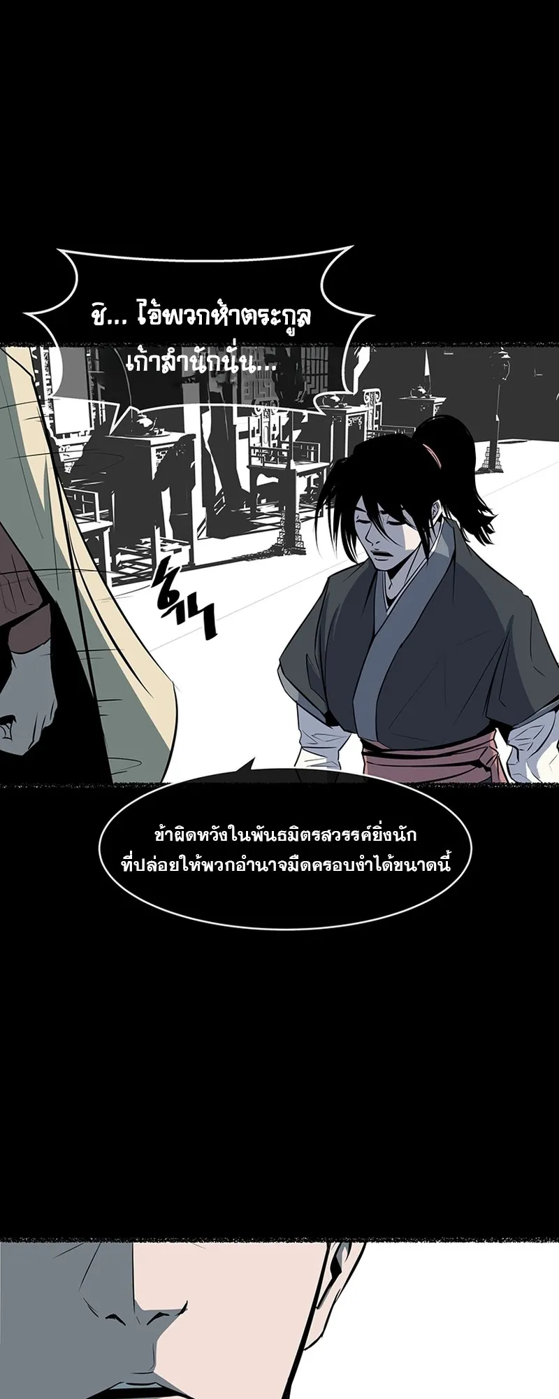 The Best Martial Arts Instructor In The World ตอนที่ 2 หน้า 17