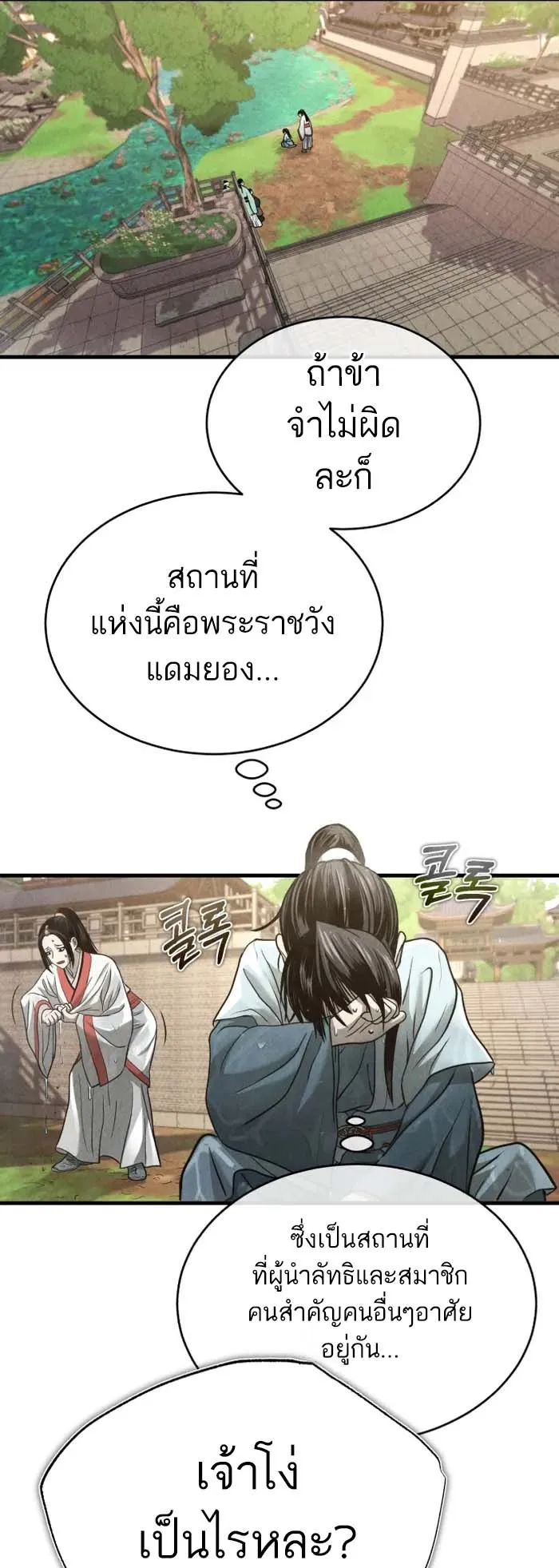 Records of the Demonic Path’s Return ตอนที่ 1 หน้า 86