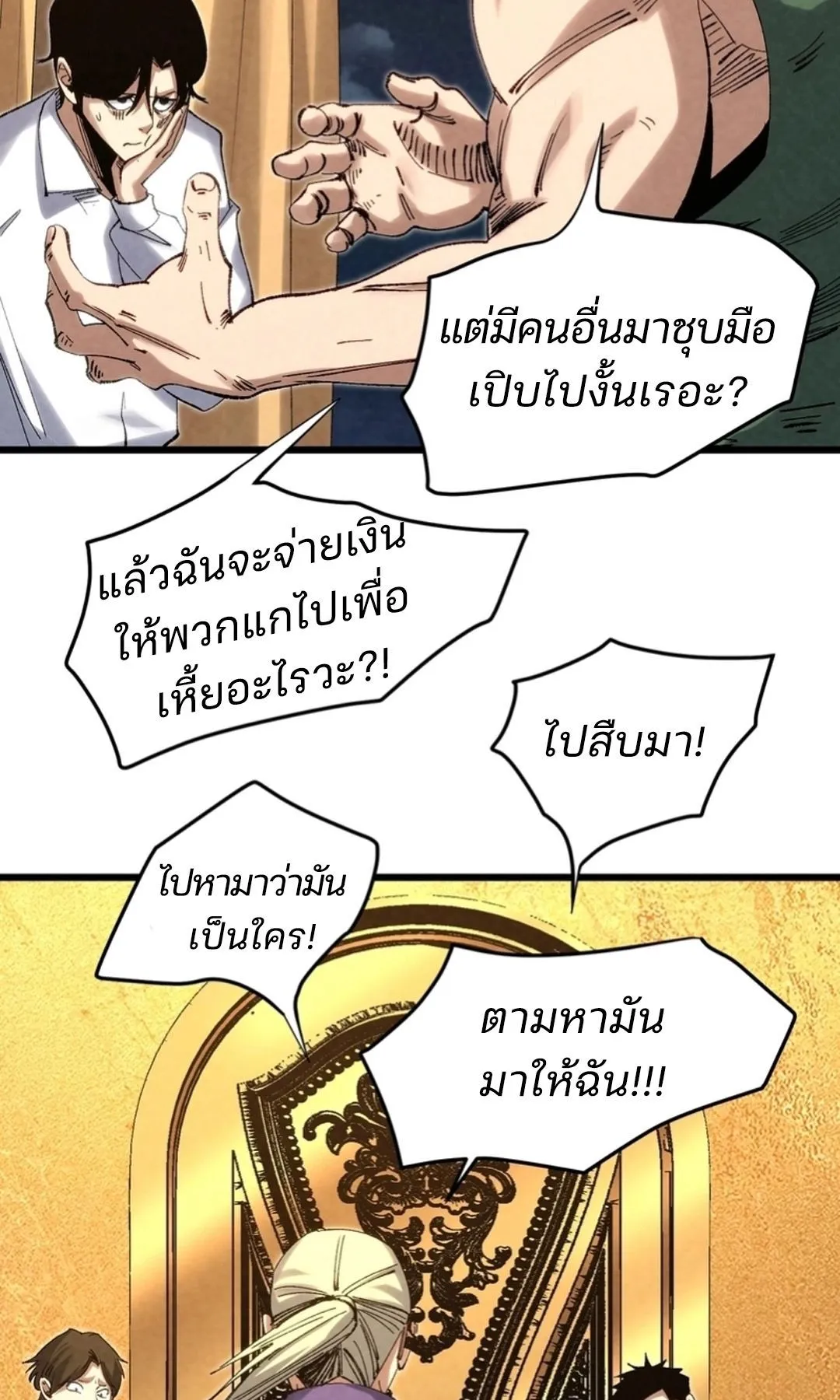 Rebirth of the Campus Special Forces Soldier ตอนที่ 11 หน้า 34