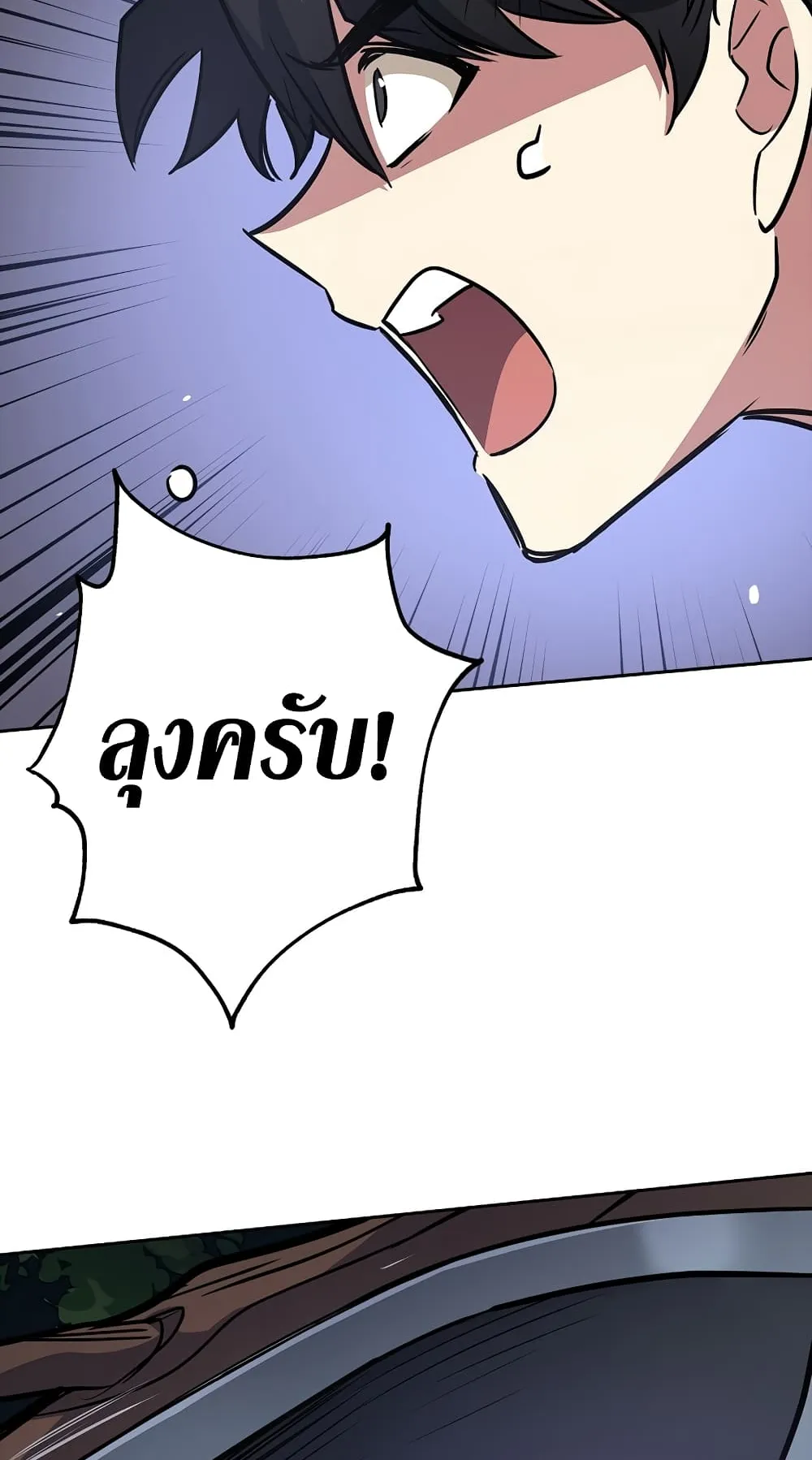 Hyper Luck ตอนที่ 5 หน้า 50