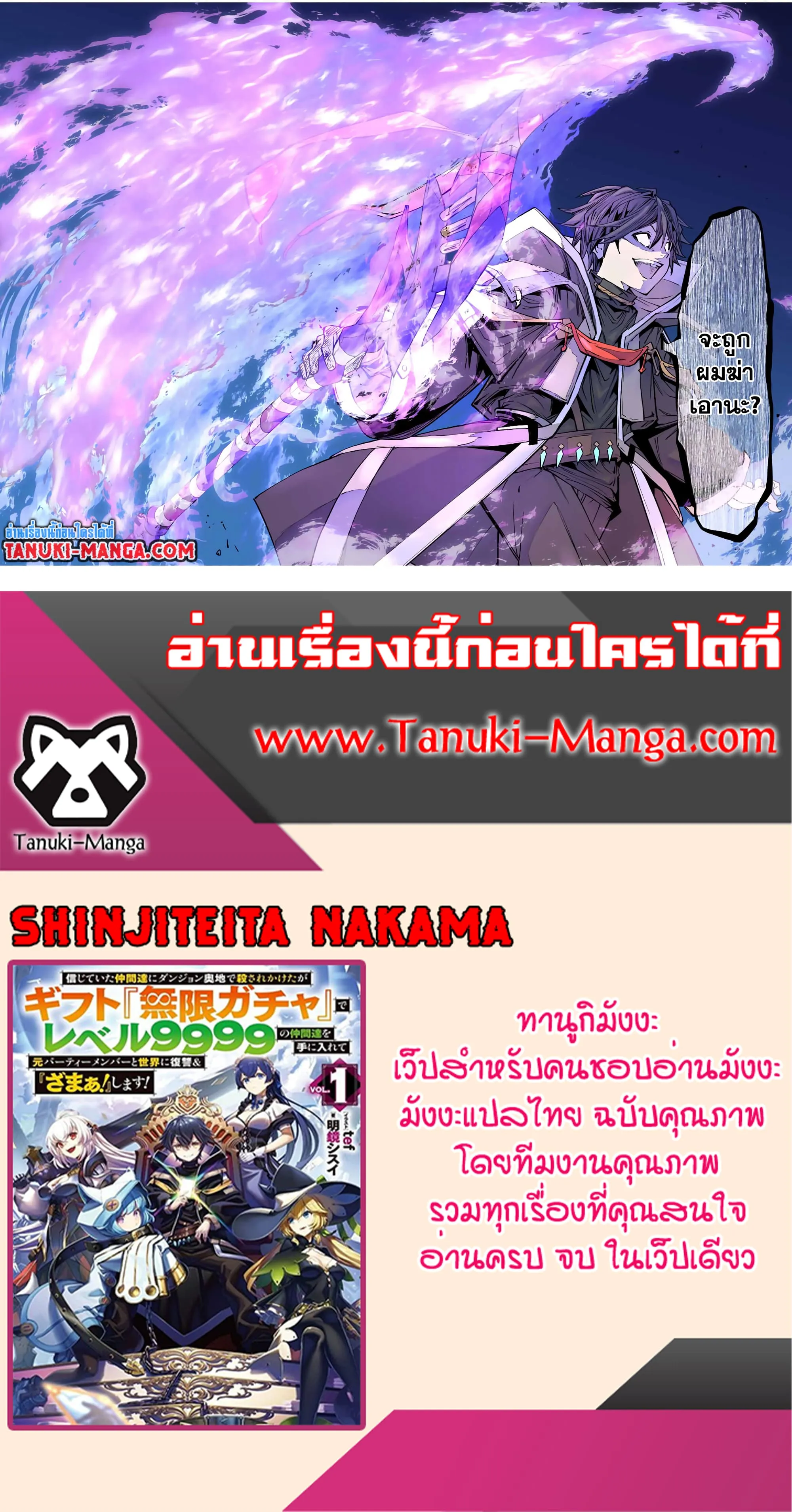 My Gift LVL 9999 Unlimited Gacha ตอนที่ 46 หน้า 15