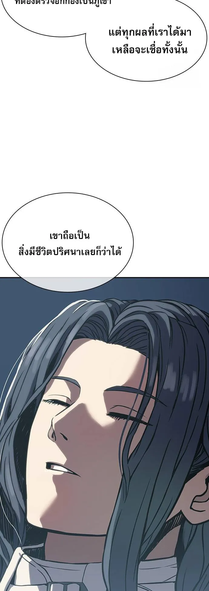 Frozen Warrior ตอนที่ 1 หน้า 50