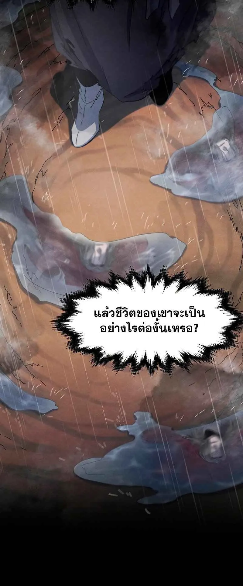Return of the Mad Demon ตอนที่ 38 หน้า 4