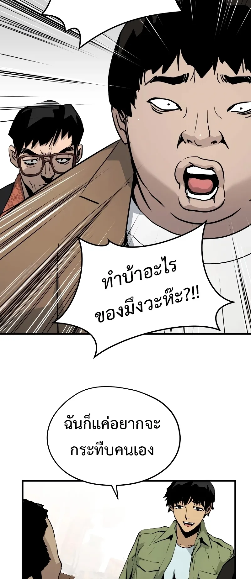 Merciless ตอนที่ 2 หน้า 94