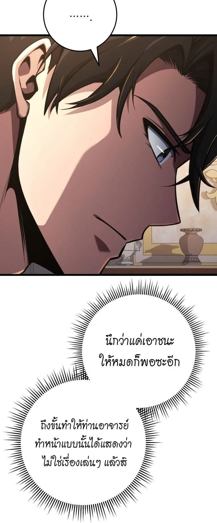 A Dragonslayer’s Peerless Regression ตอนที่ 76 หน้า 48