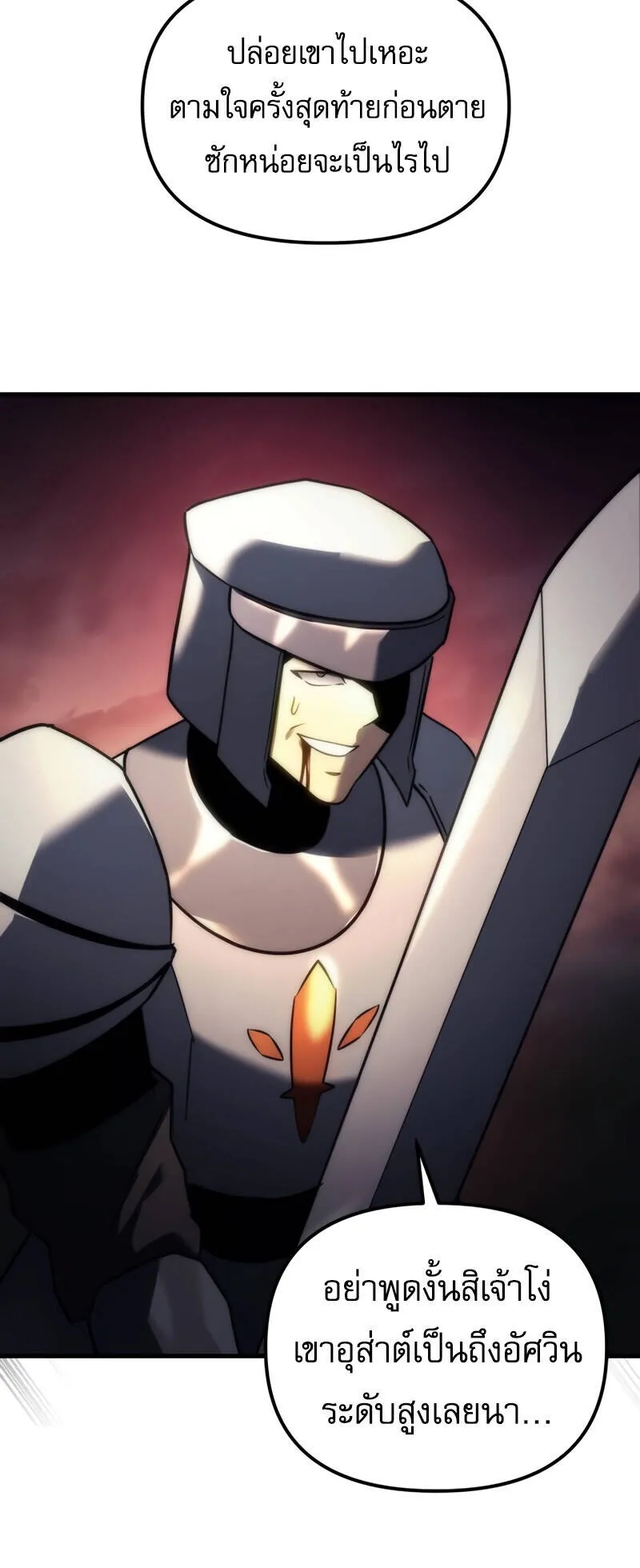 Regressor of the Fallen Family ตอนที่ 14 หน้า 48