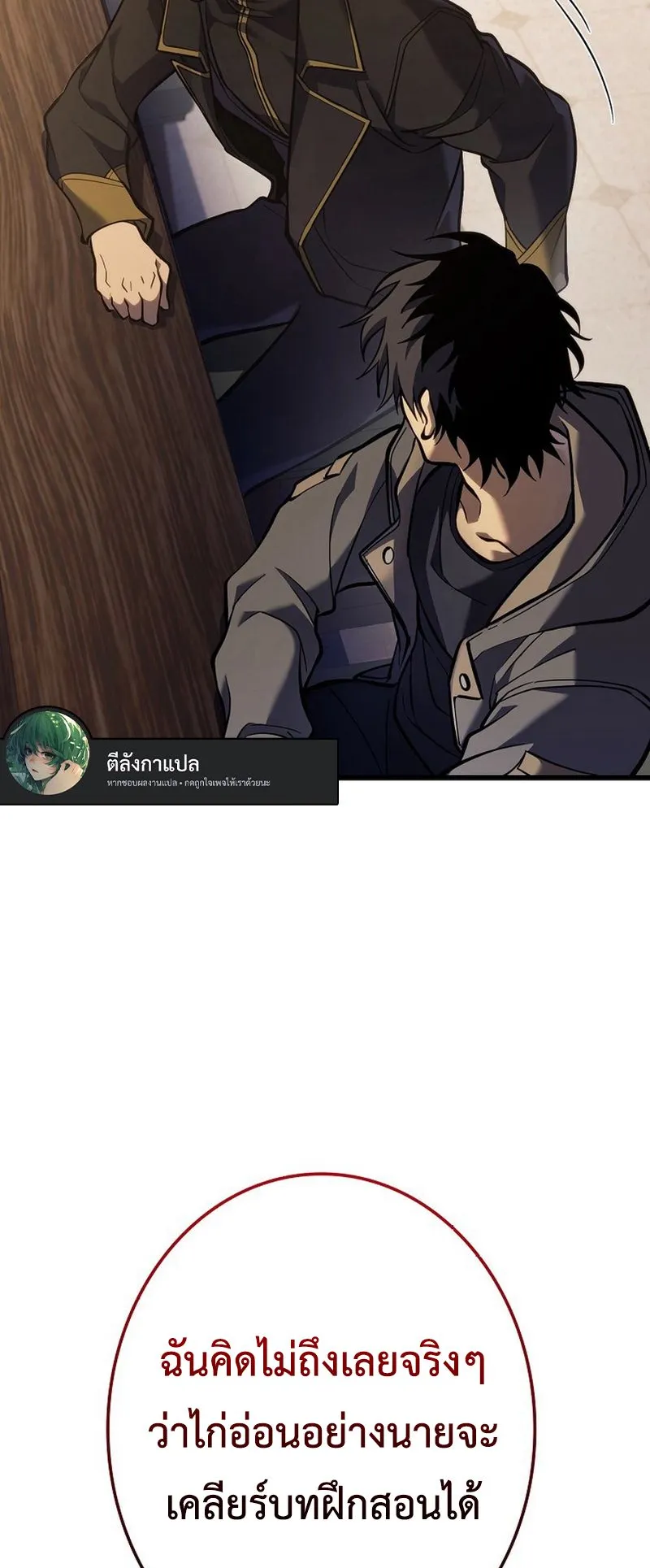 Reincarnator’s Stream ตอนที่ 5 หน้า 79