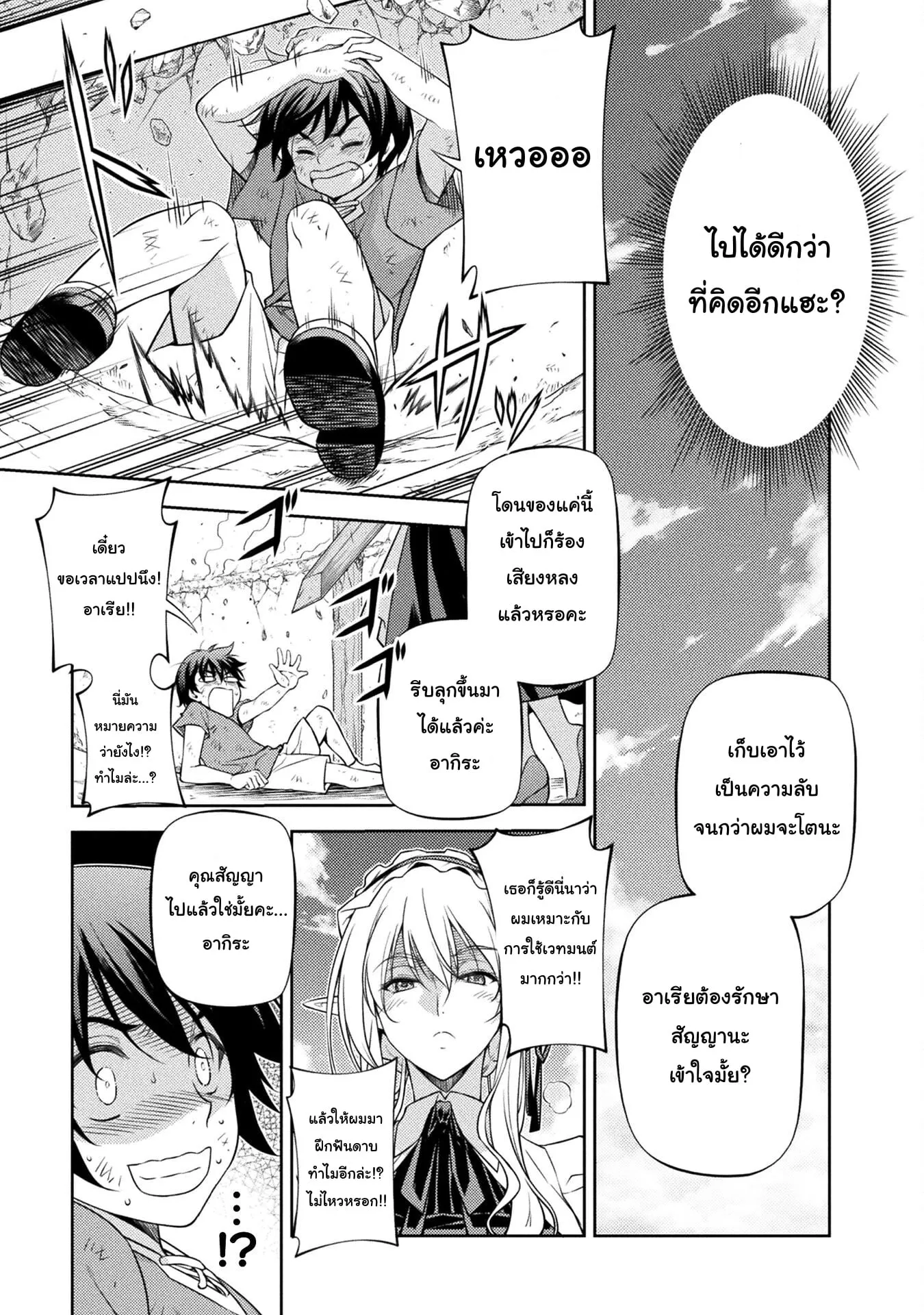Drawing: Saikyou Mangaka wa Oekaki Skill de Isekai Musou Suru! ตอนที่ 2.2 หน้า 17