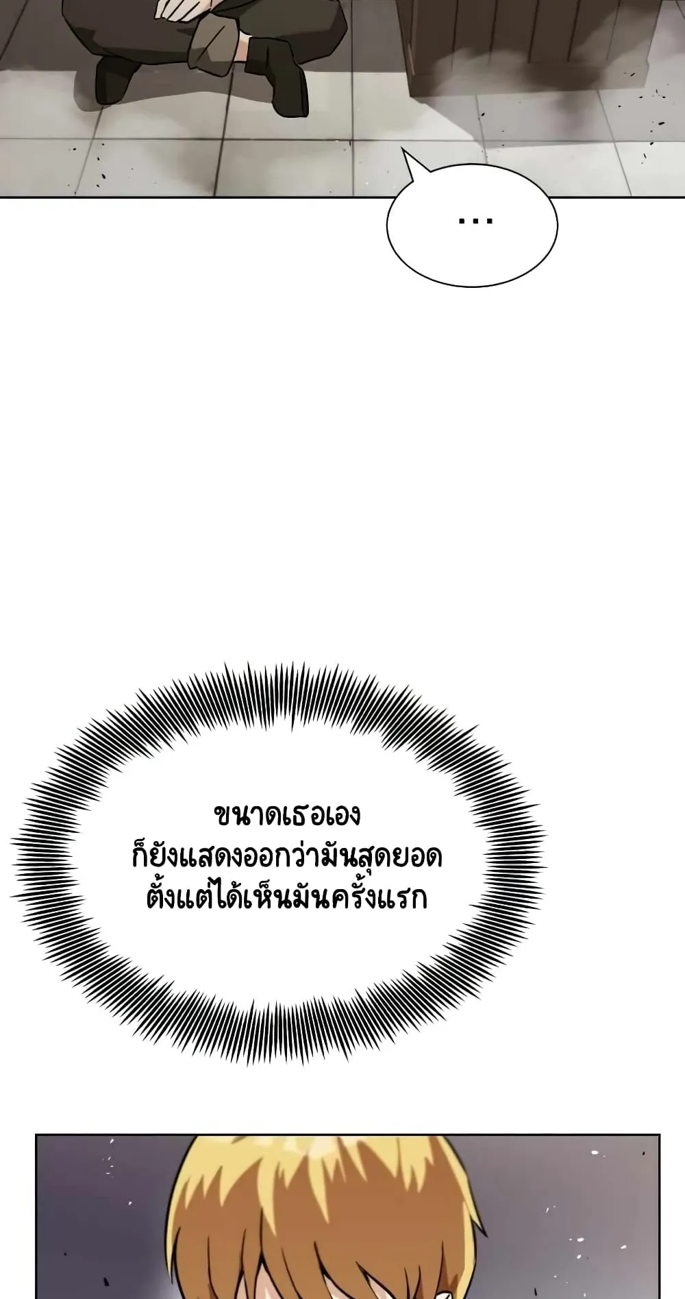 The Lazy Lord Masters the Sword ตอนที่ 22 หน้า 38