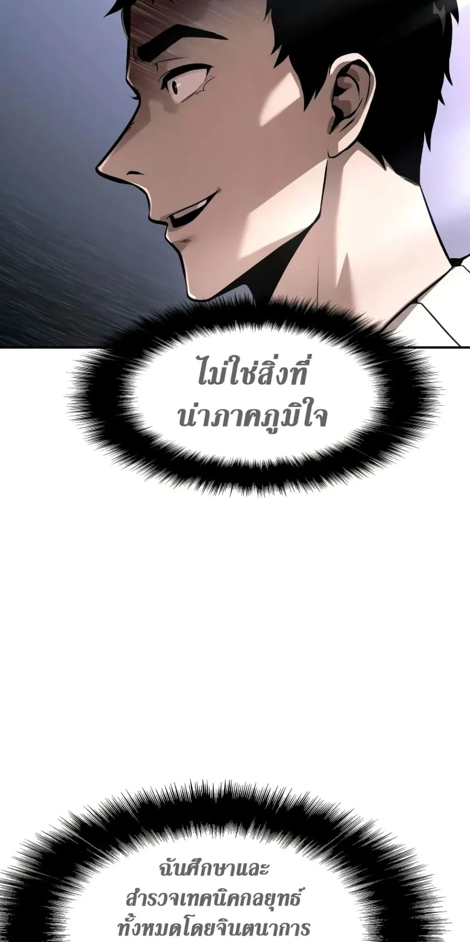 The Knight King Who Returned With a God ตอนที่ 10 หน้า 37