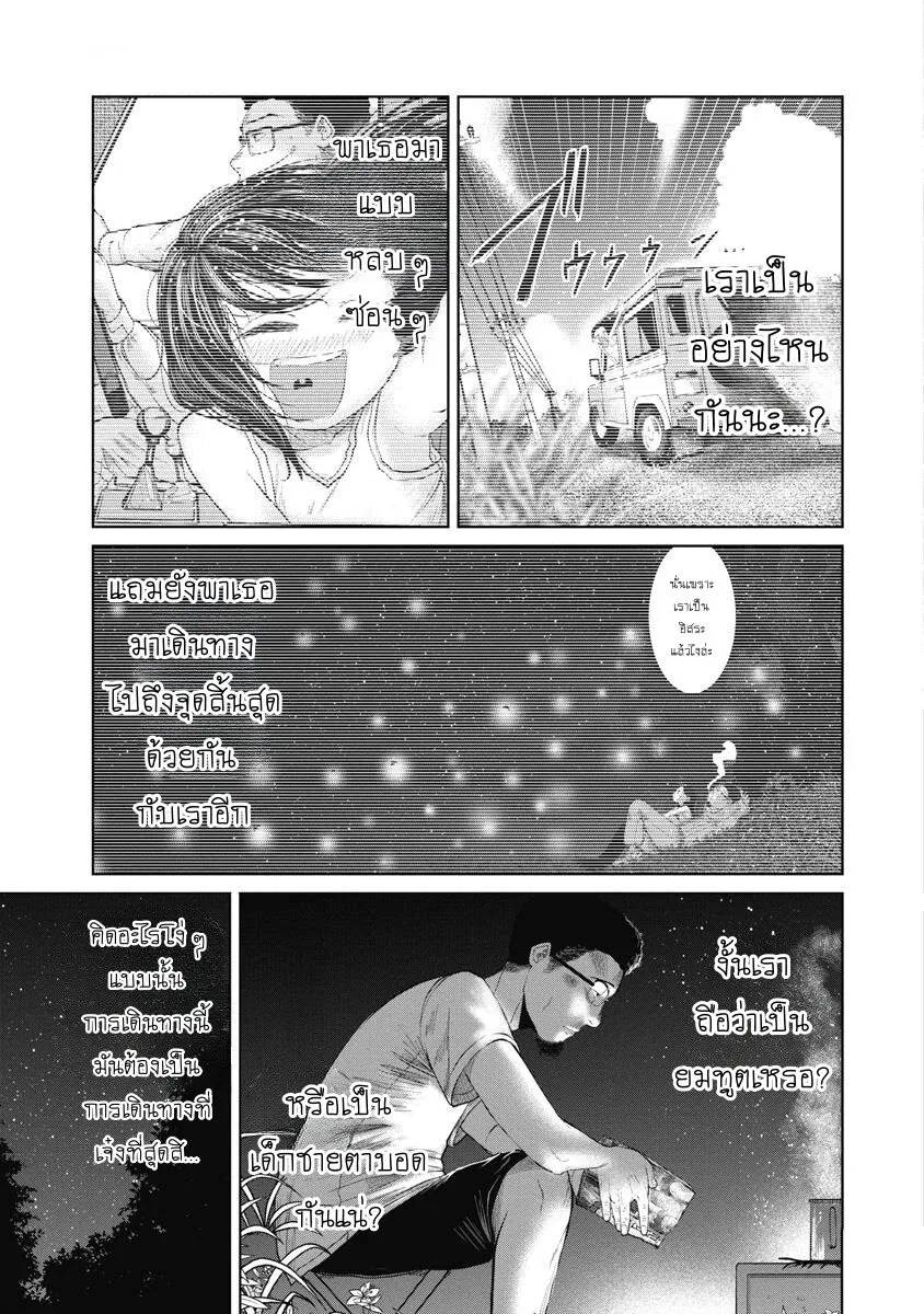 Kono Ko Shirimasenka? ตอนที่ 5 หน้า 13