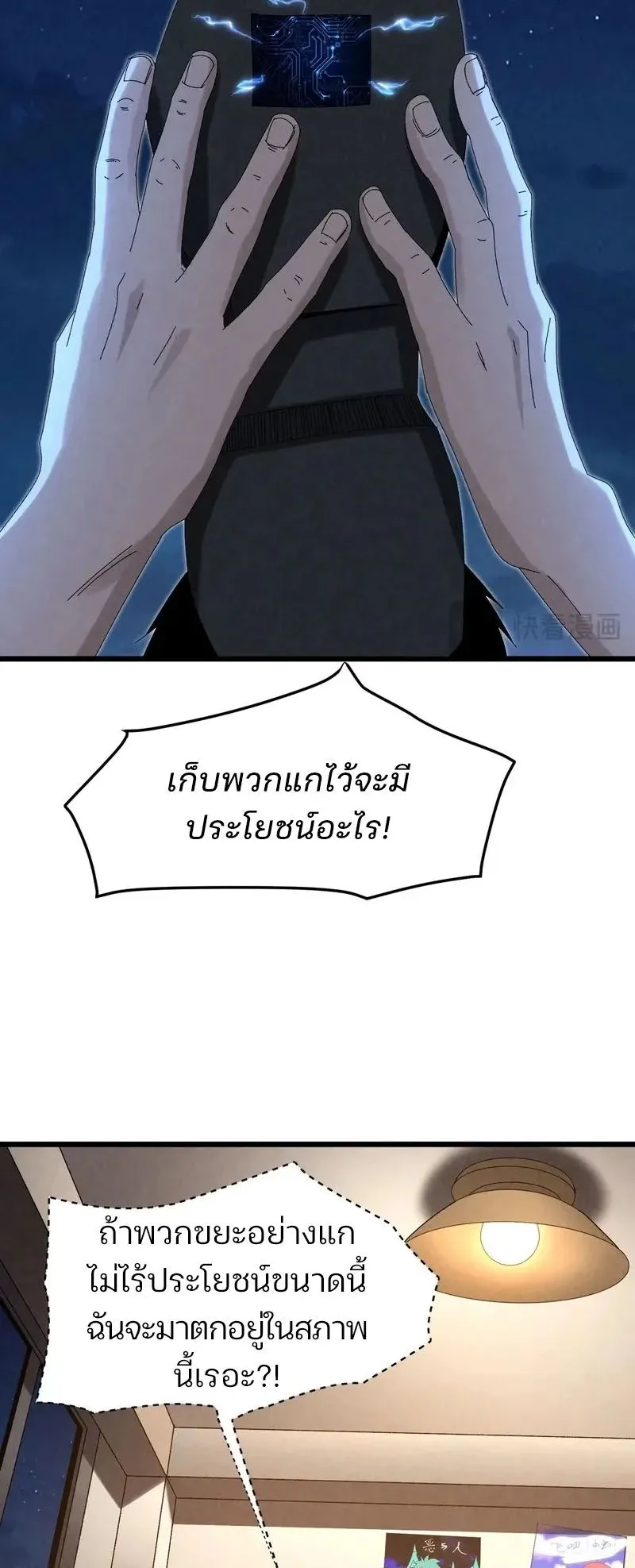 Rebirth of the Campus Special Forces Soldier ตอนที่ 16 หน้า 8