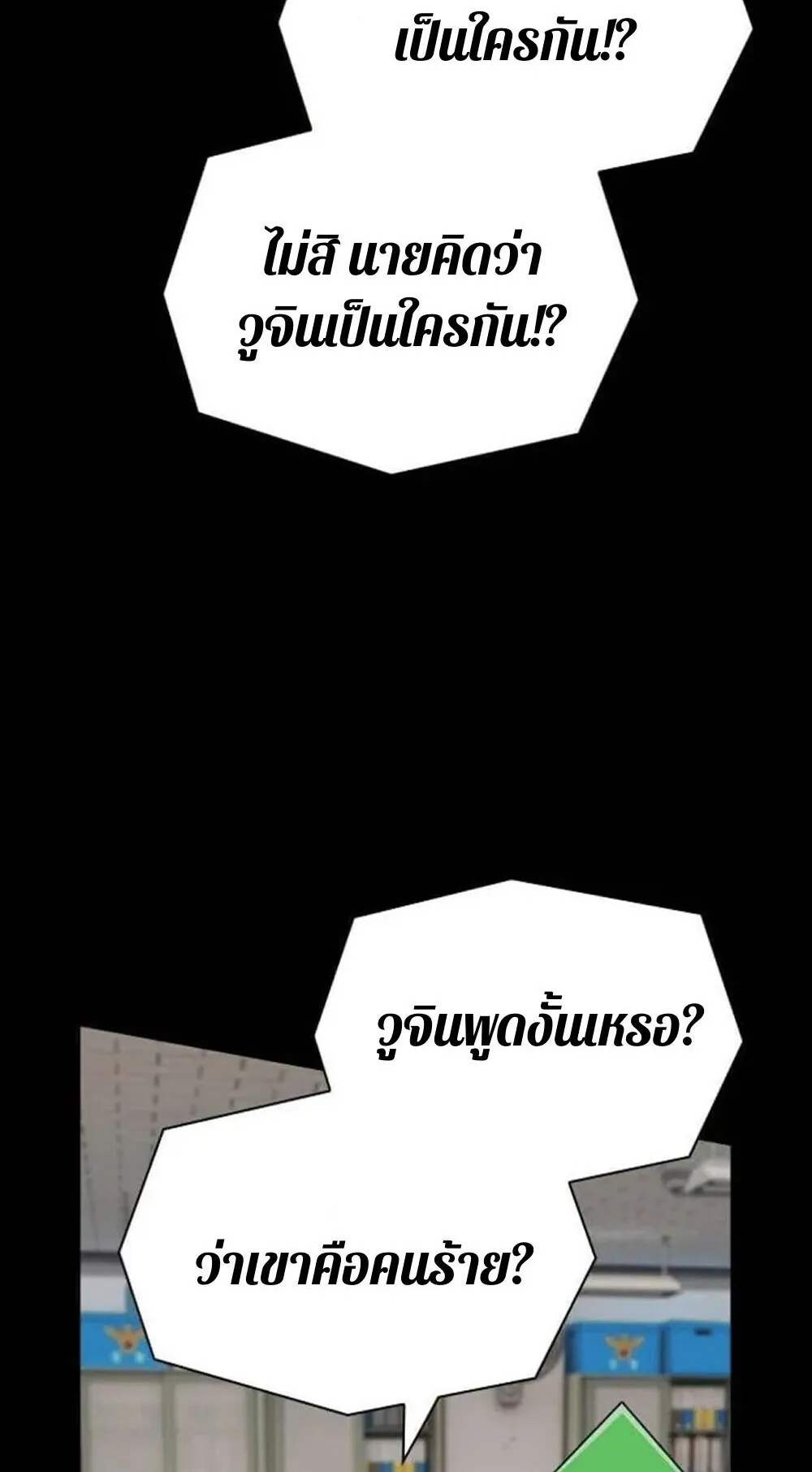 The Genius Who Sees Through the World ตอนที่ 33 หน้า 93