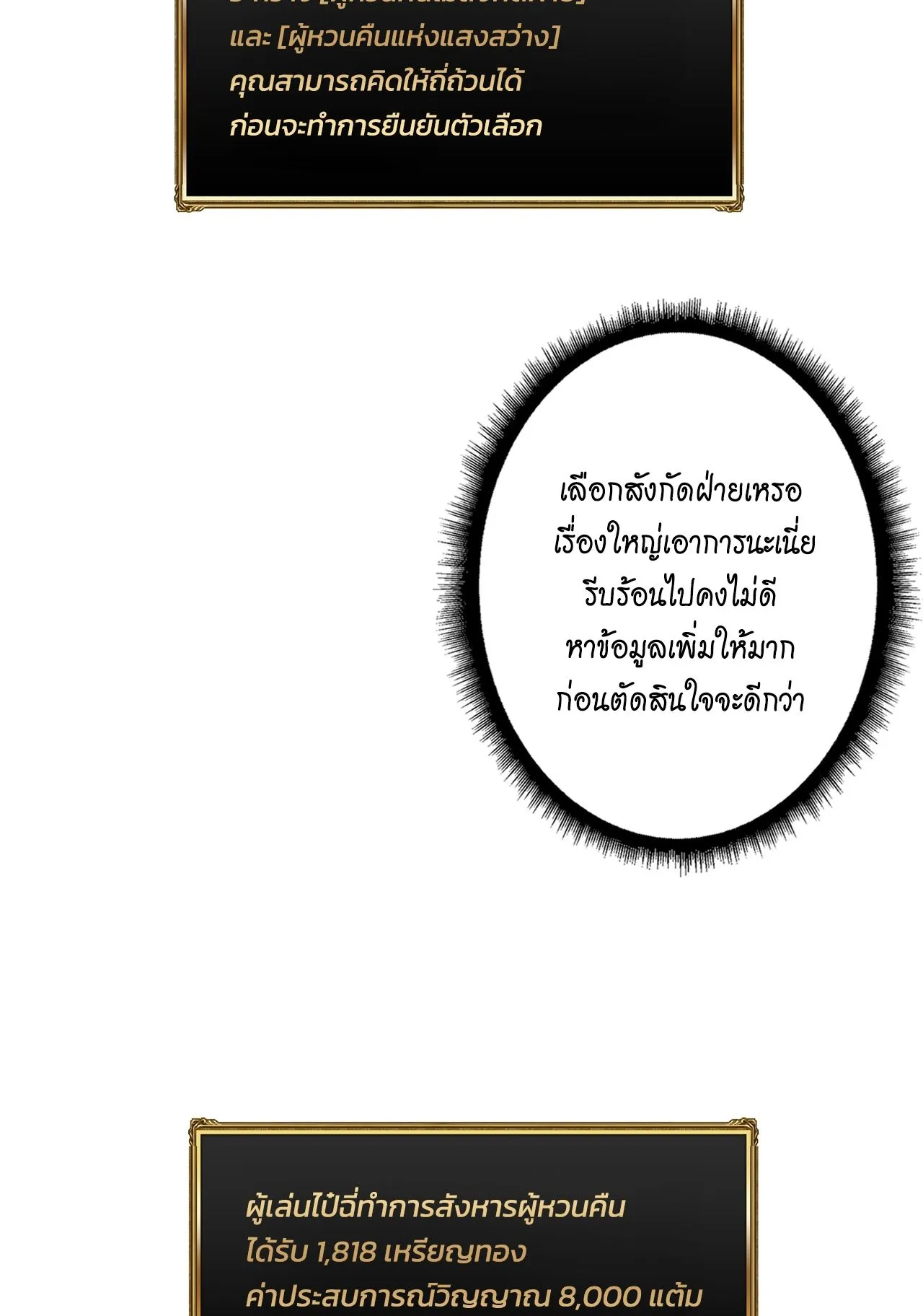 Regenerate Top Players ตอนที่ 28 หน้า 64