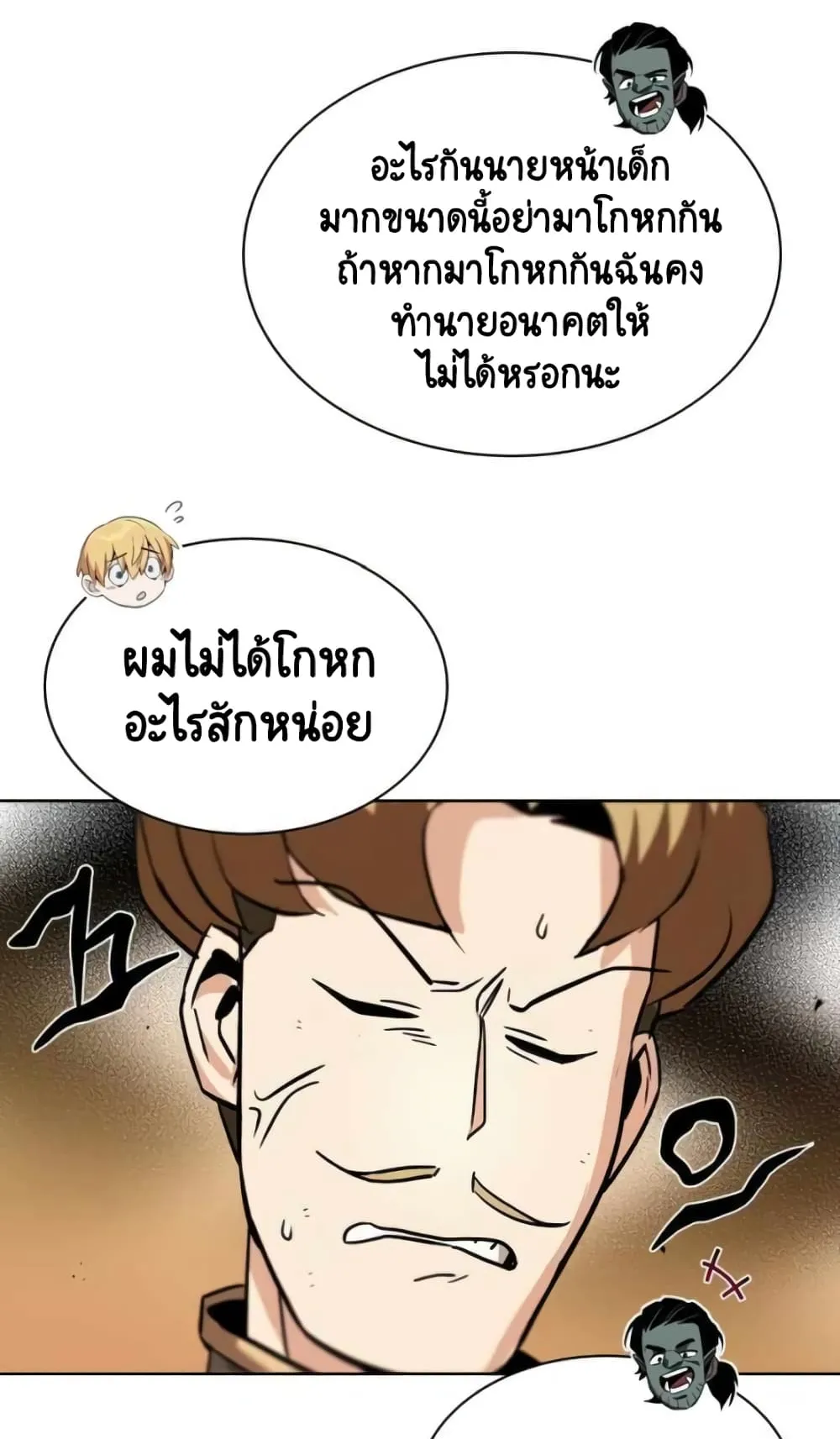 The Lazy Lord Masters the Sword ตอนที่ 19 หน้า 38