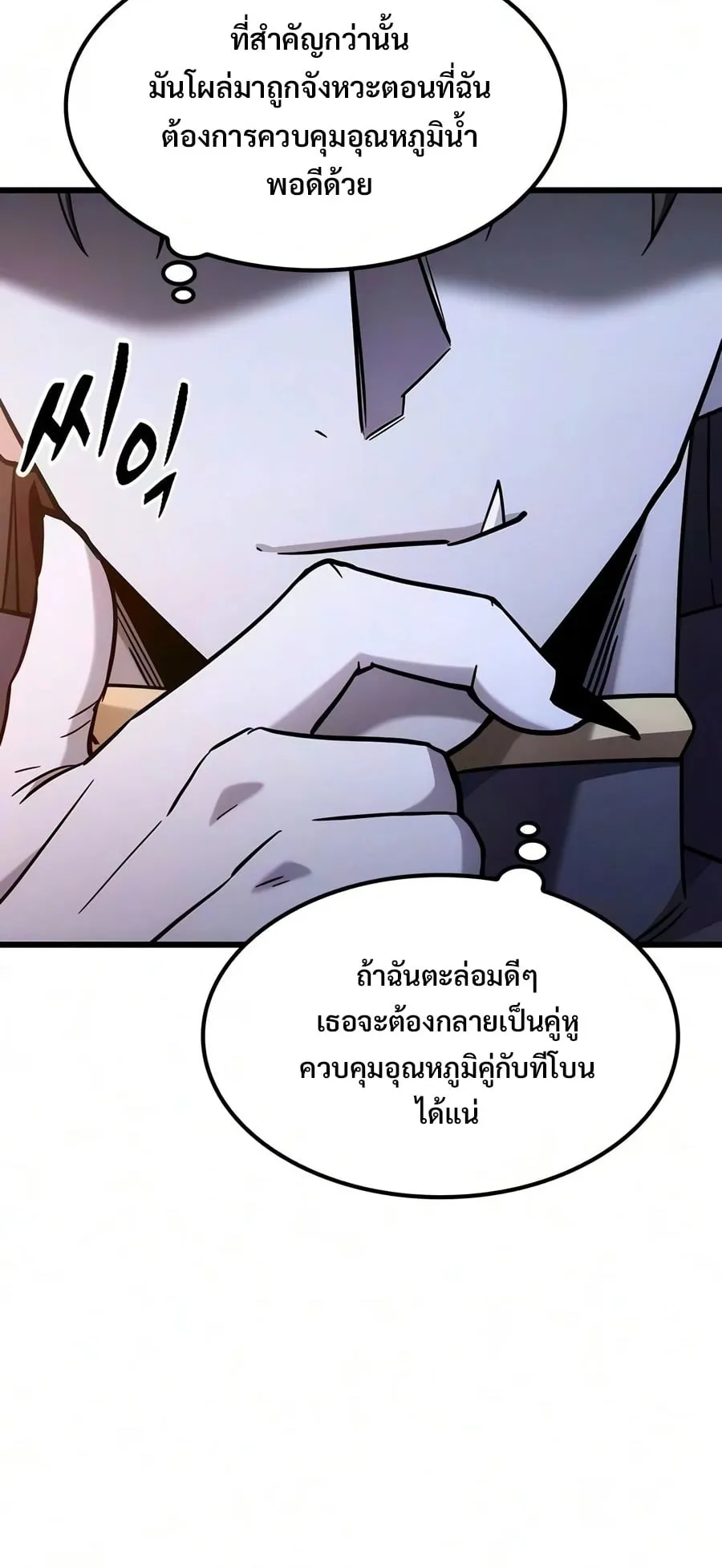 What a Bountiful Harvest, Demon Lord! ตอนที่ 79 หน้า 6