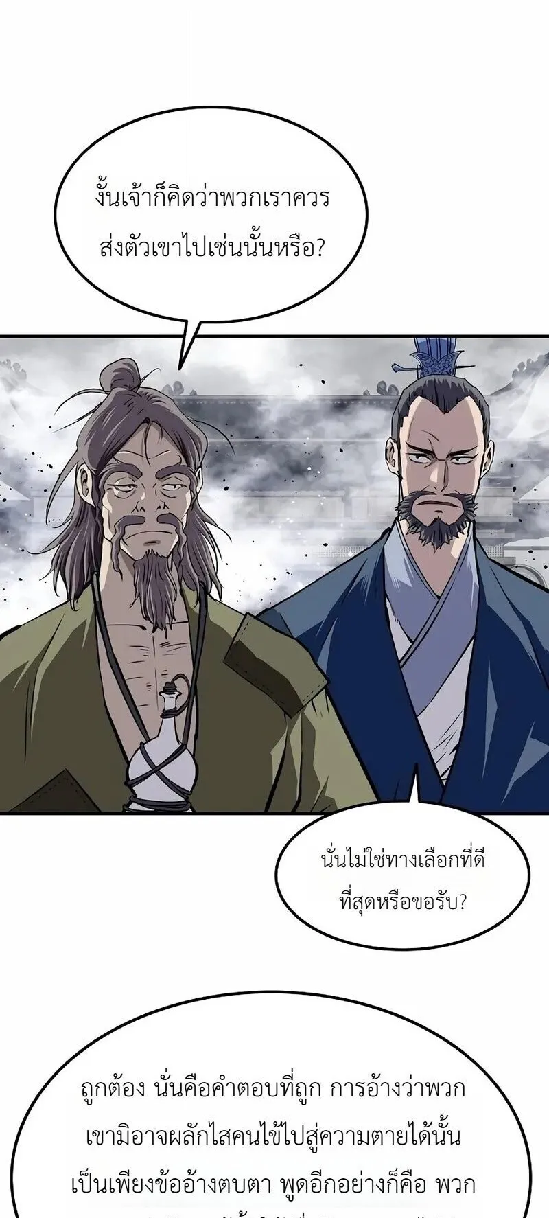 The Supreme Demonic Sword ตอนที่ 34 หน้า 6