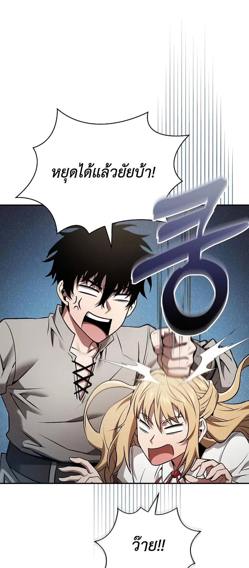Academy’s Genius Swordmaster ตอนที่ 9 หน้า 20