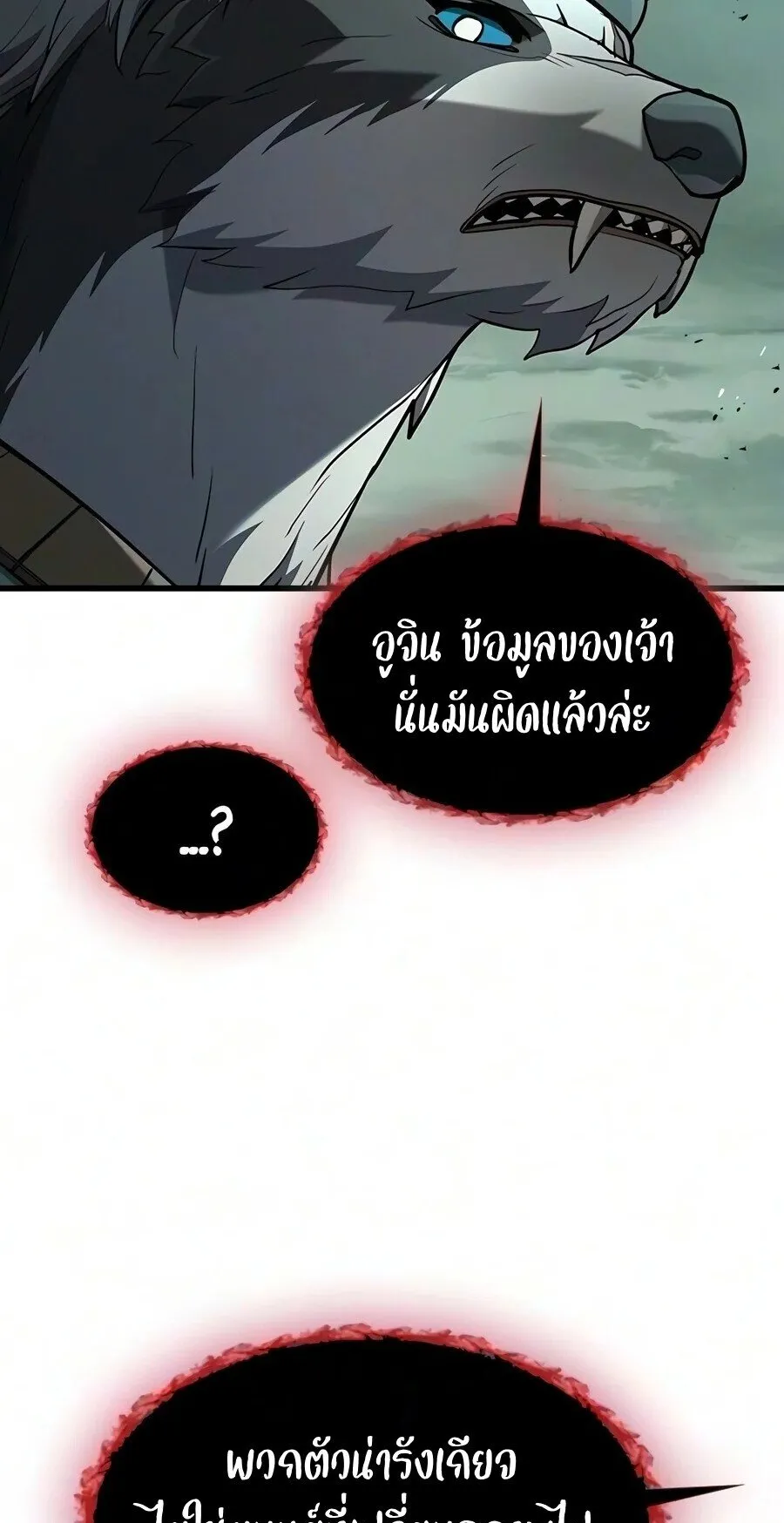 Demonic Beast Hunter Survival Guide ตอนที่ 31 หน้า 50