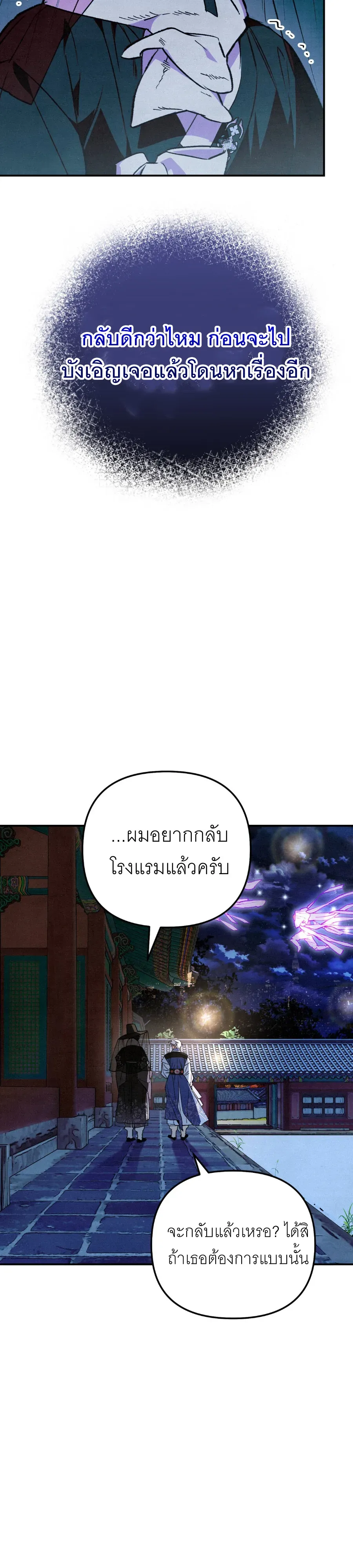 The Painter Who Draws Dungeons ตอนที่ 15 หน้า 53