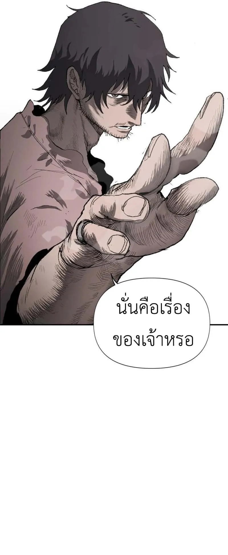 The Skeleton Messenger’s Story ตอนที่ 3 หน้า 22