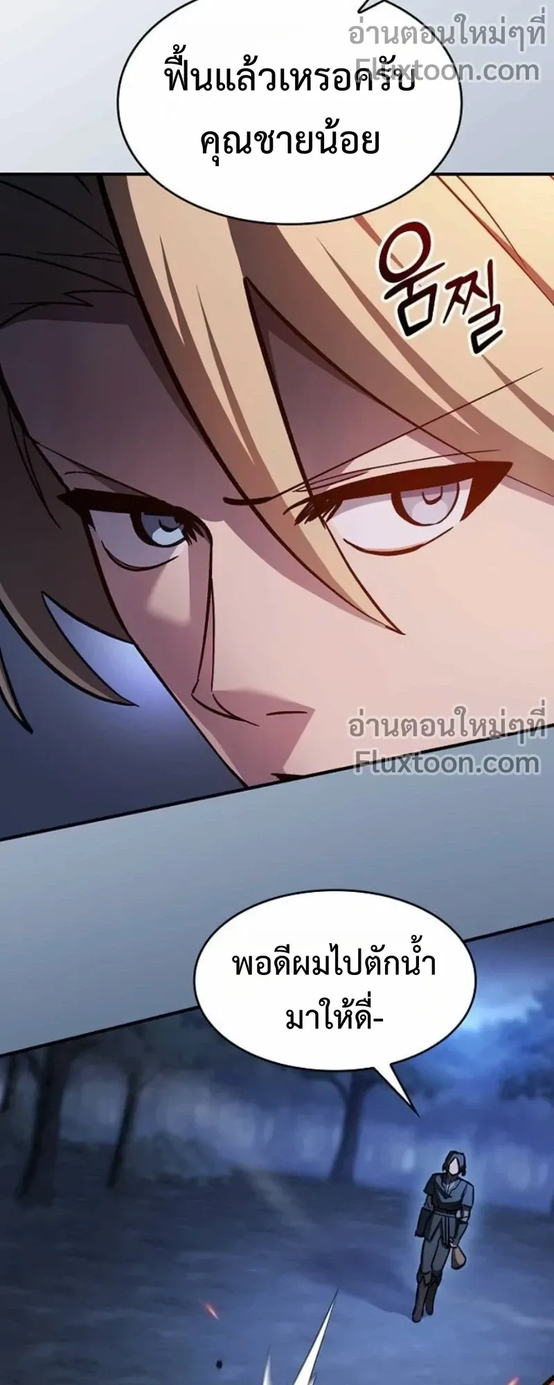 The Sword-Eating Swordmaster ตอนที่ 12 หน้า 21