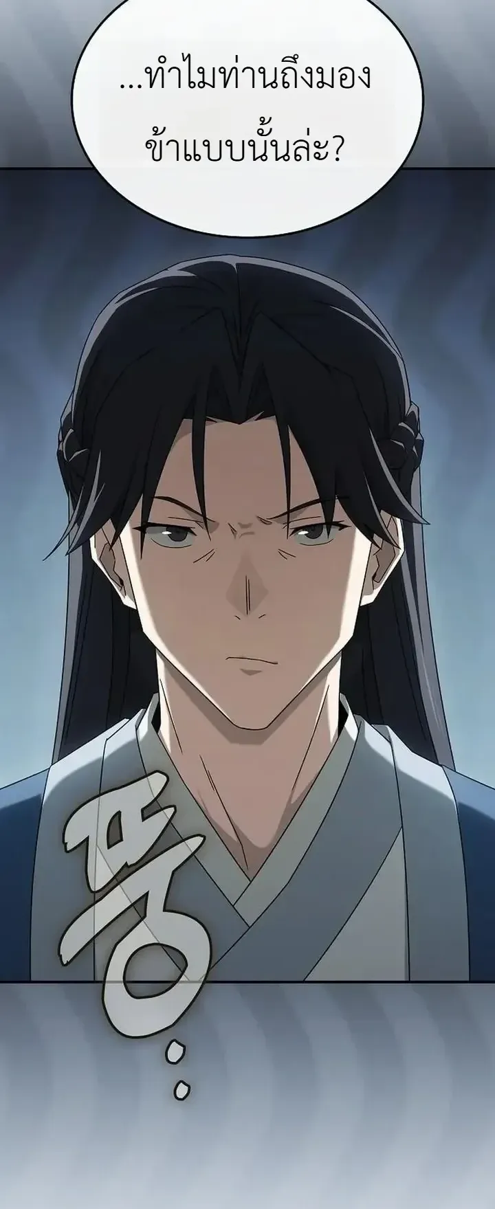Pay-to-Win Martial God ตอนที่ 25 หน้า 7