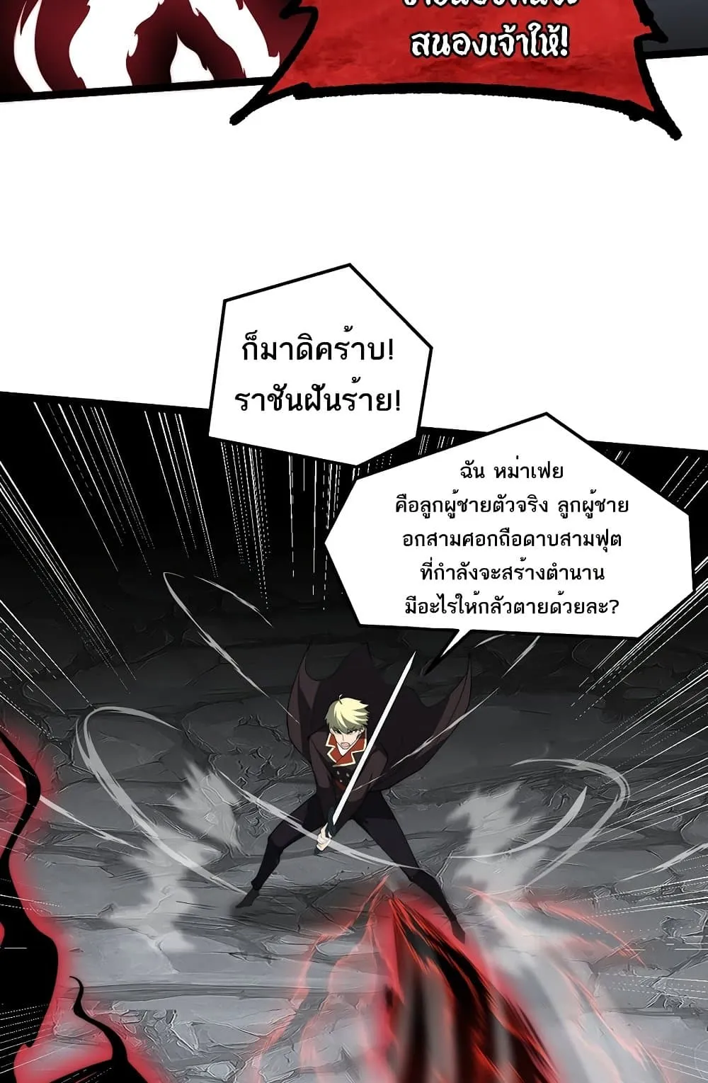 Maxed Strength Necromancer ตอนที่ 6 หน้า 13