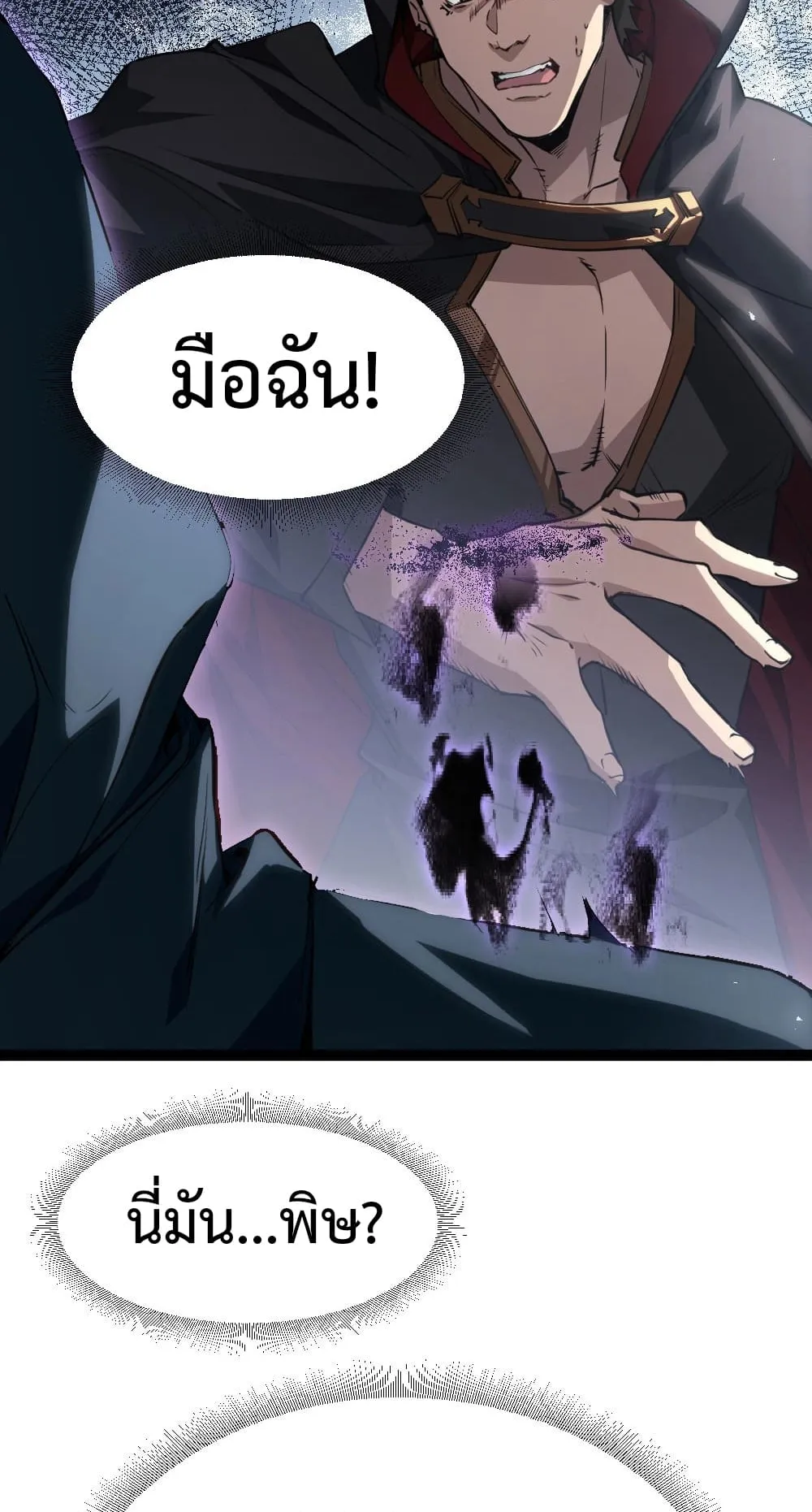 Overlord of Insects ตอนที่ 4 หน้า 84