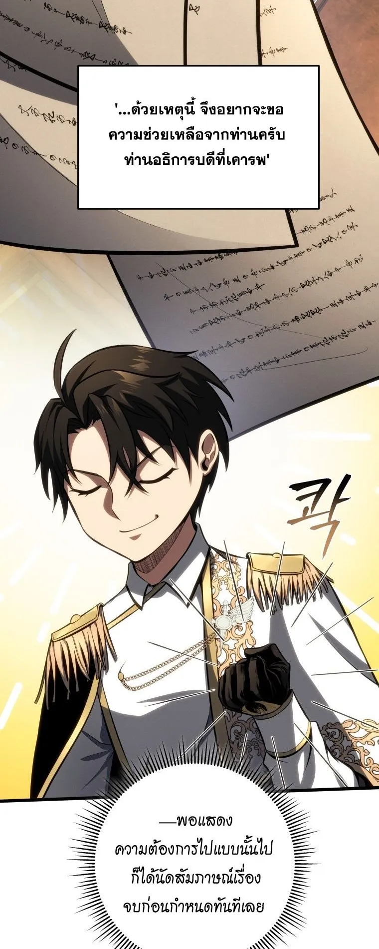 A Dragonslayer’s Peerless Regression ตอนที่ 63 หน้า 55